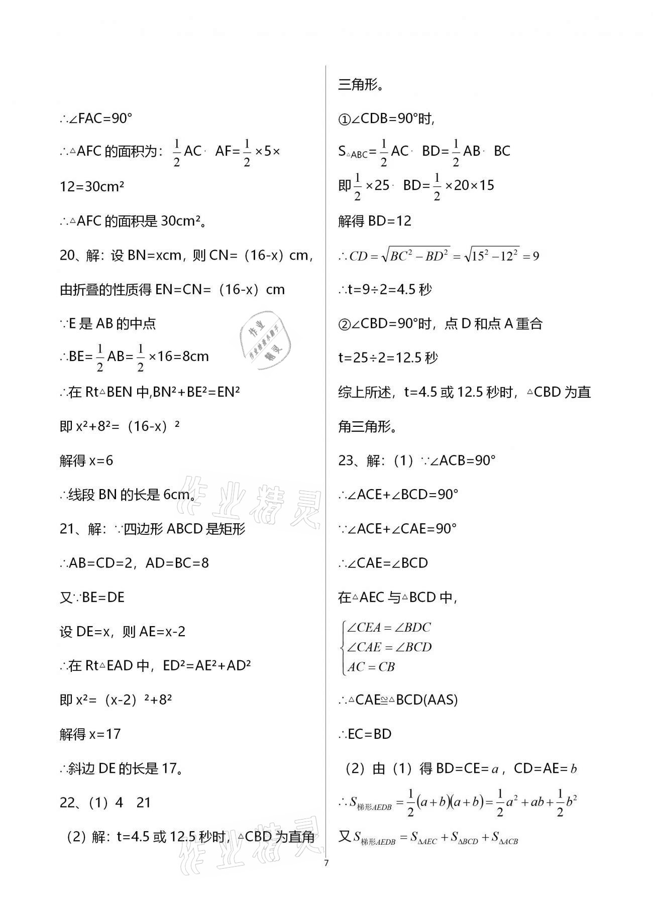 2020年新课标节节高单元评价与阶段月考试卷八年级数学上册北师大版 第7页