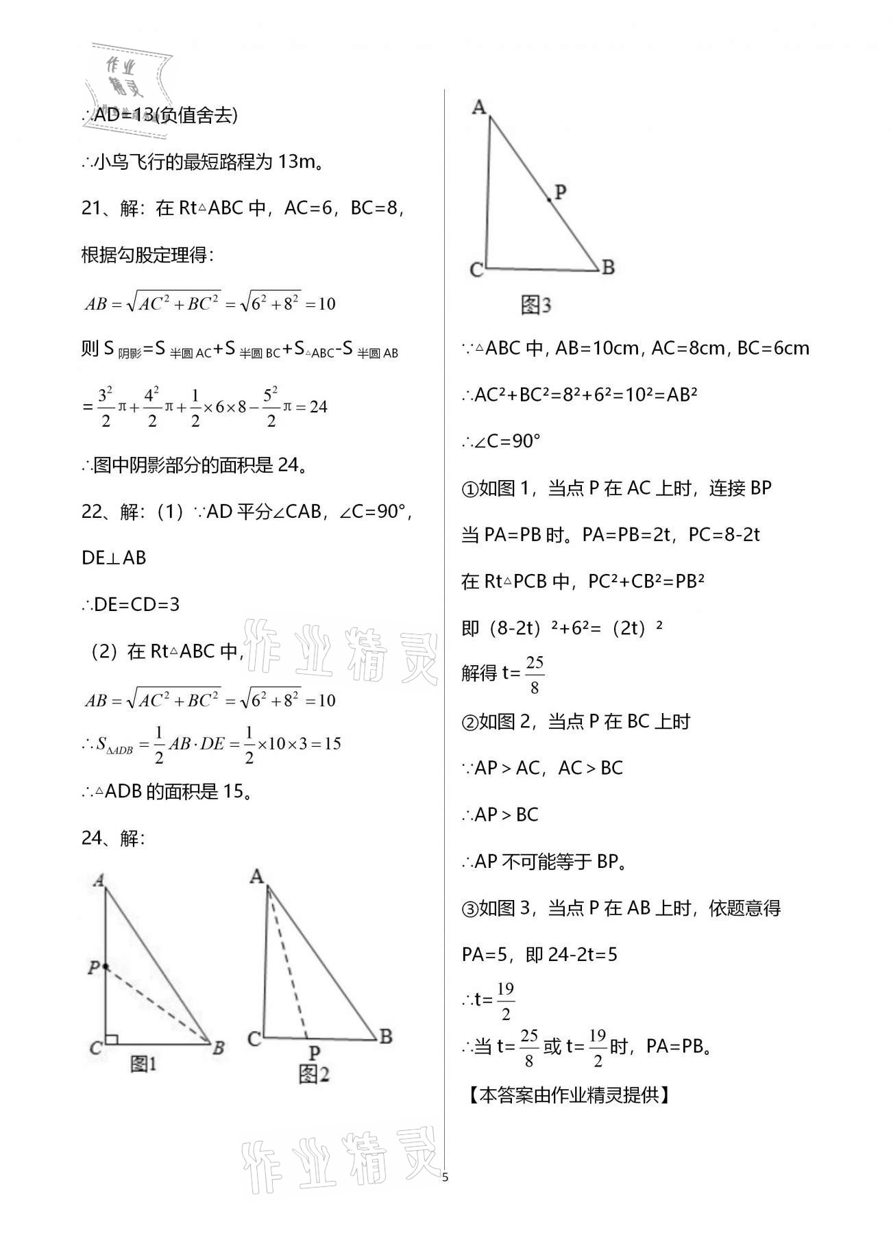 2020年新课标节节高单元评价与阶段月考试卷八年级数学上册北师大版 第5页