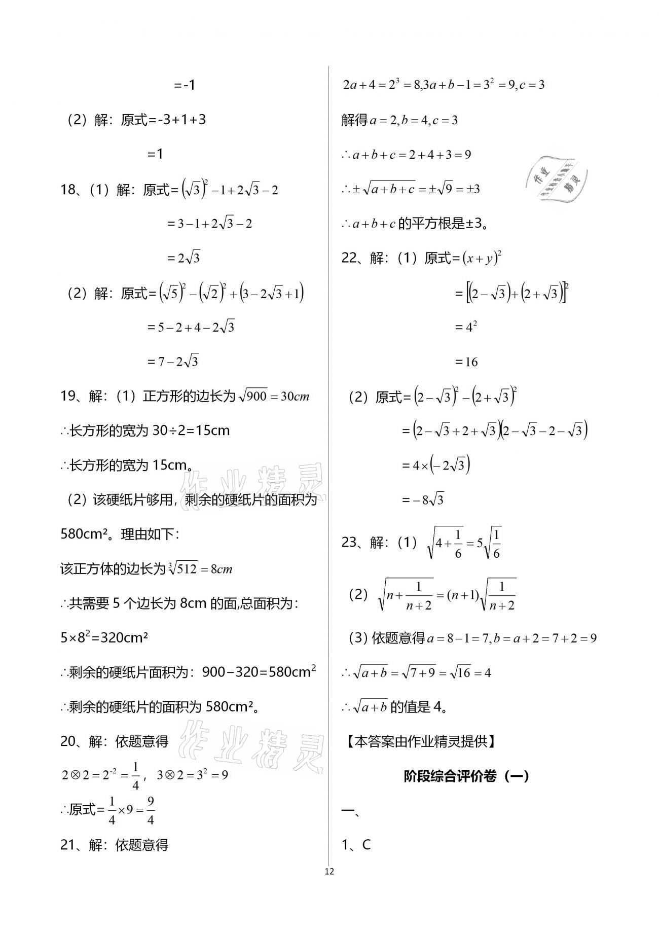 2020年新课标节节高单元评价与阶段月考试卷八年级数学上册北师大版 第12页