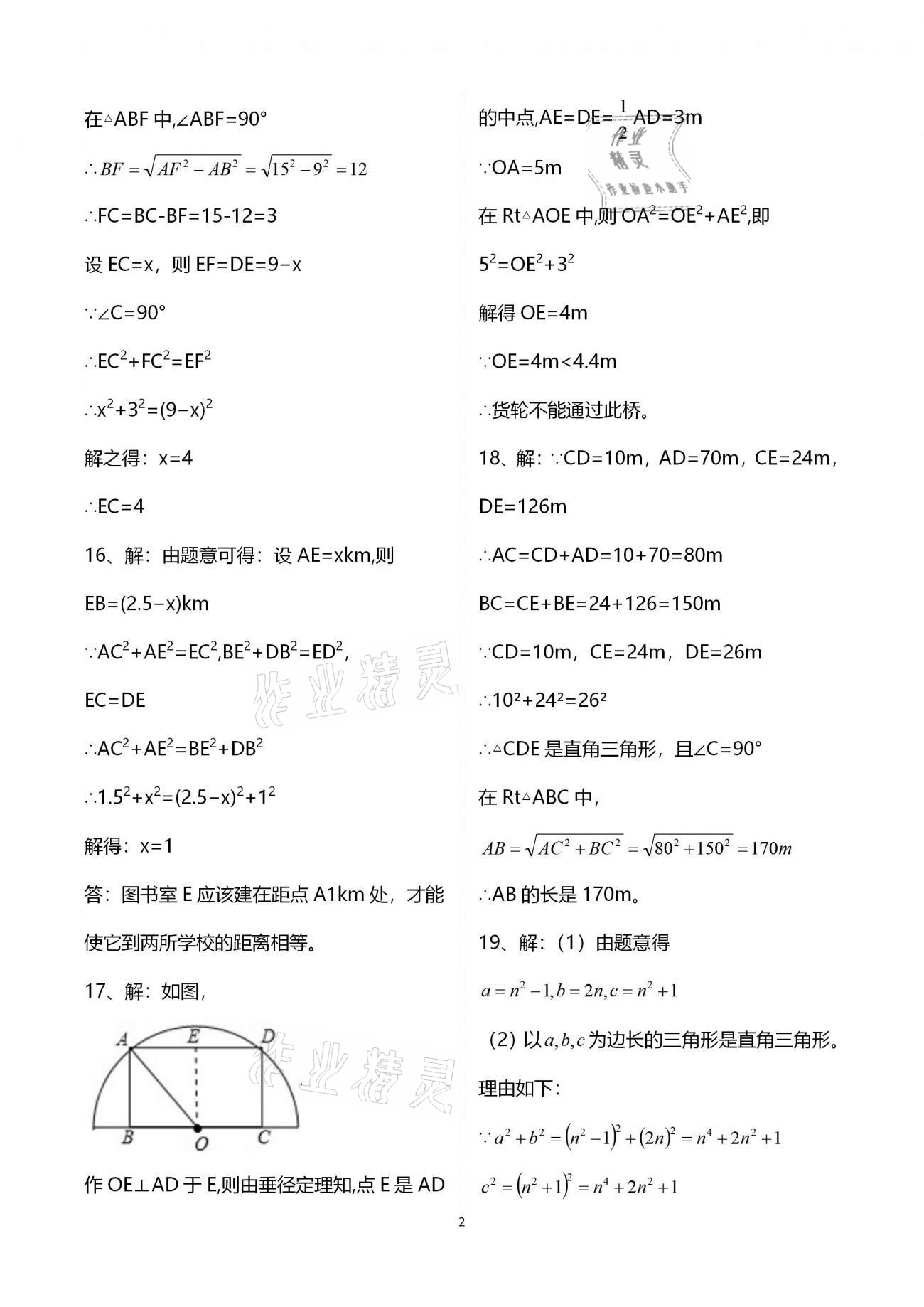 2020年新课标节节高单元评价与阶段月考试卷八年级数学上册北师大版 第2页