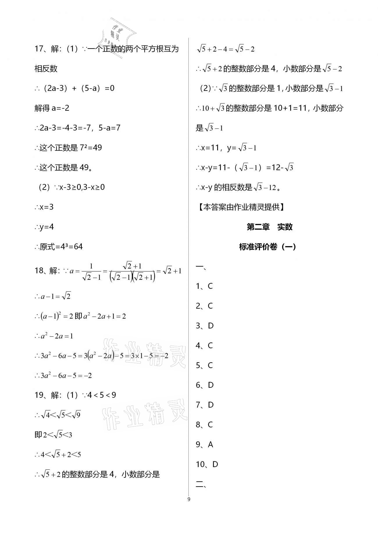 2020年新课标节节高单元评价与阶段月考试卷八年级数学上册北师大版 第9页