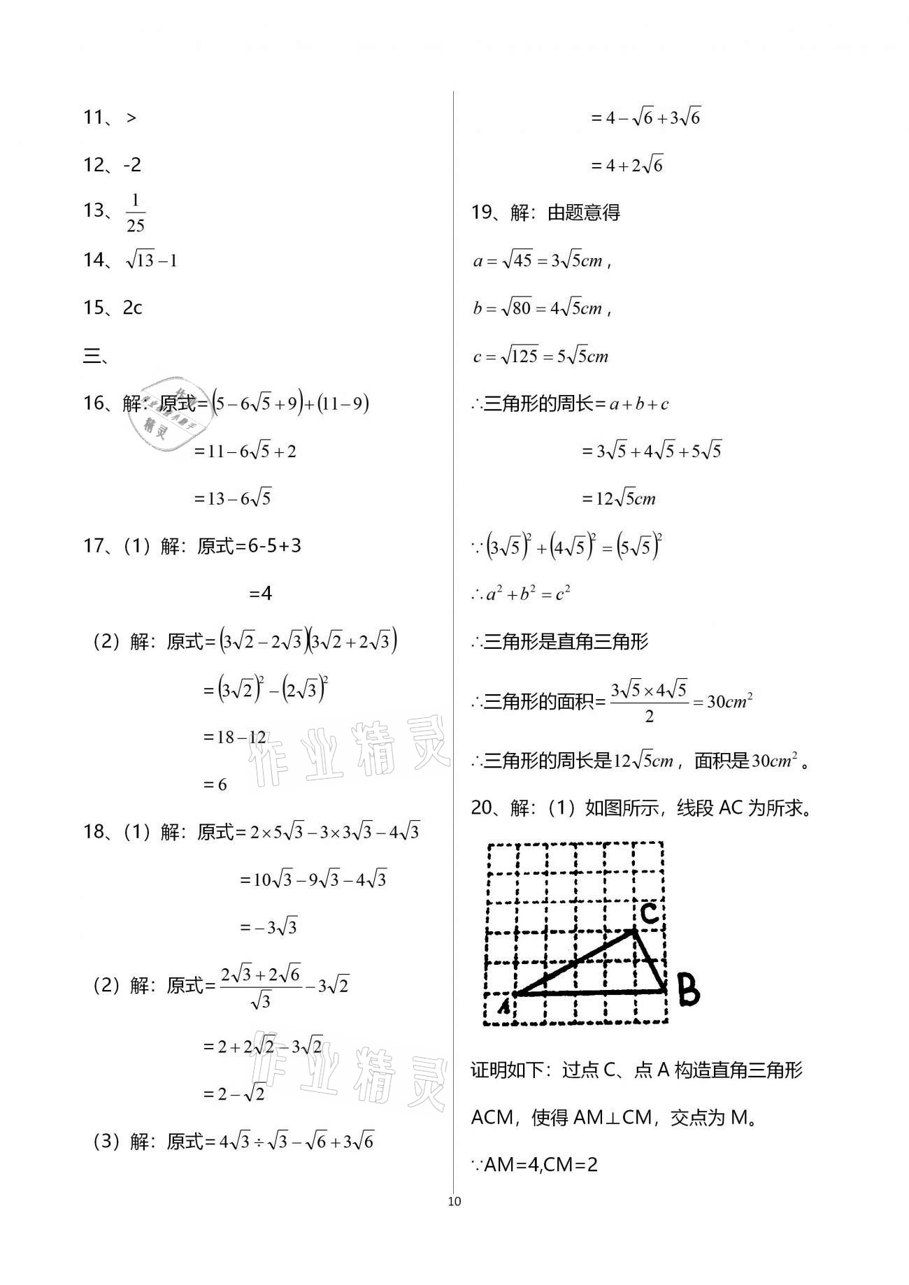 2020年新课标节节高单元评价与阶段月考试卷八年级数学上册北师大版 第10页