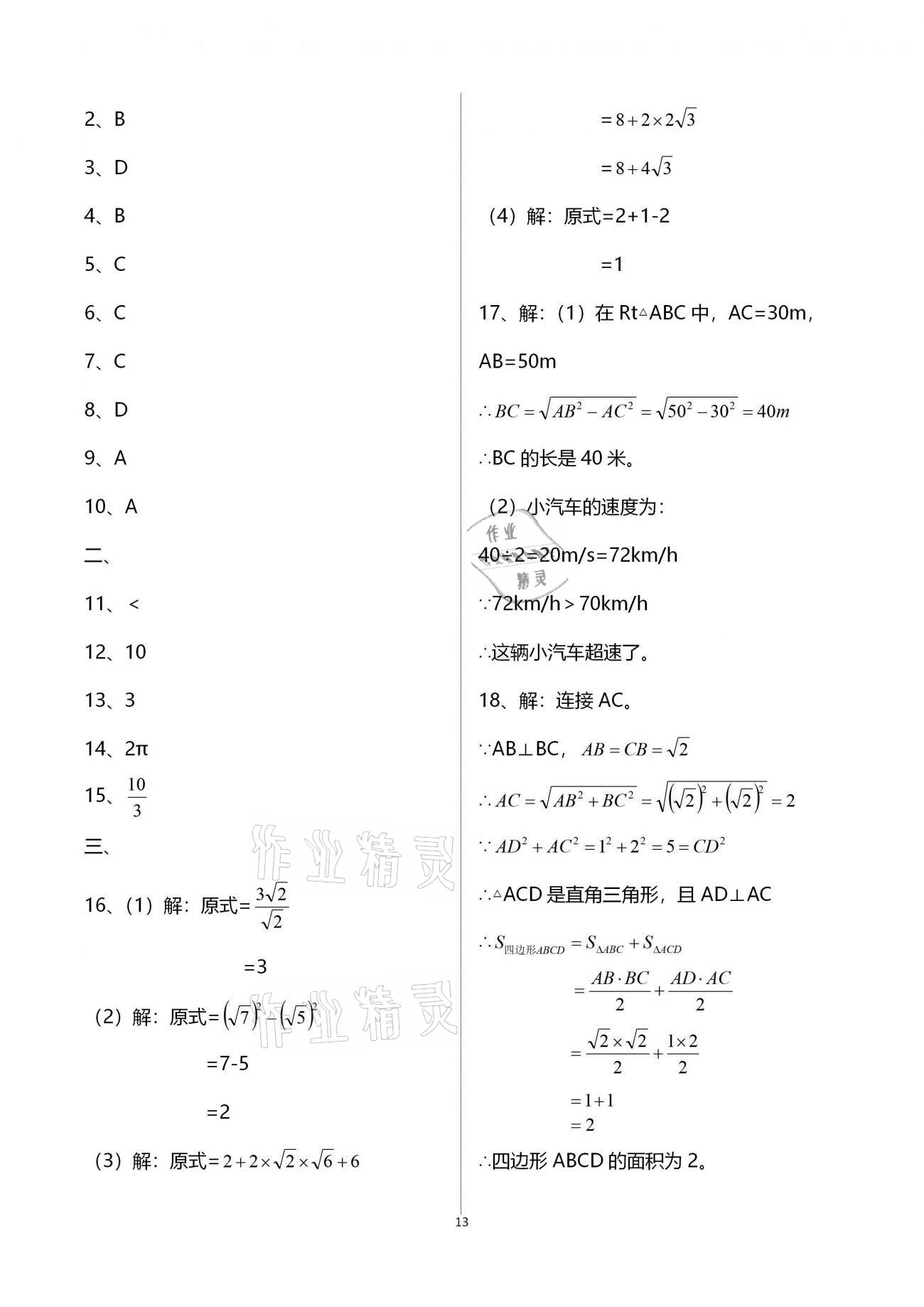 2020年新课标节节高单元评价与阶段月考试卷八年级数学上册北师大版 第13页