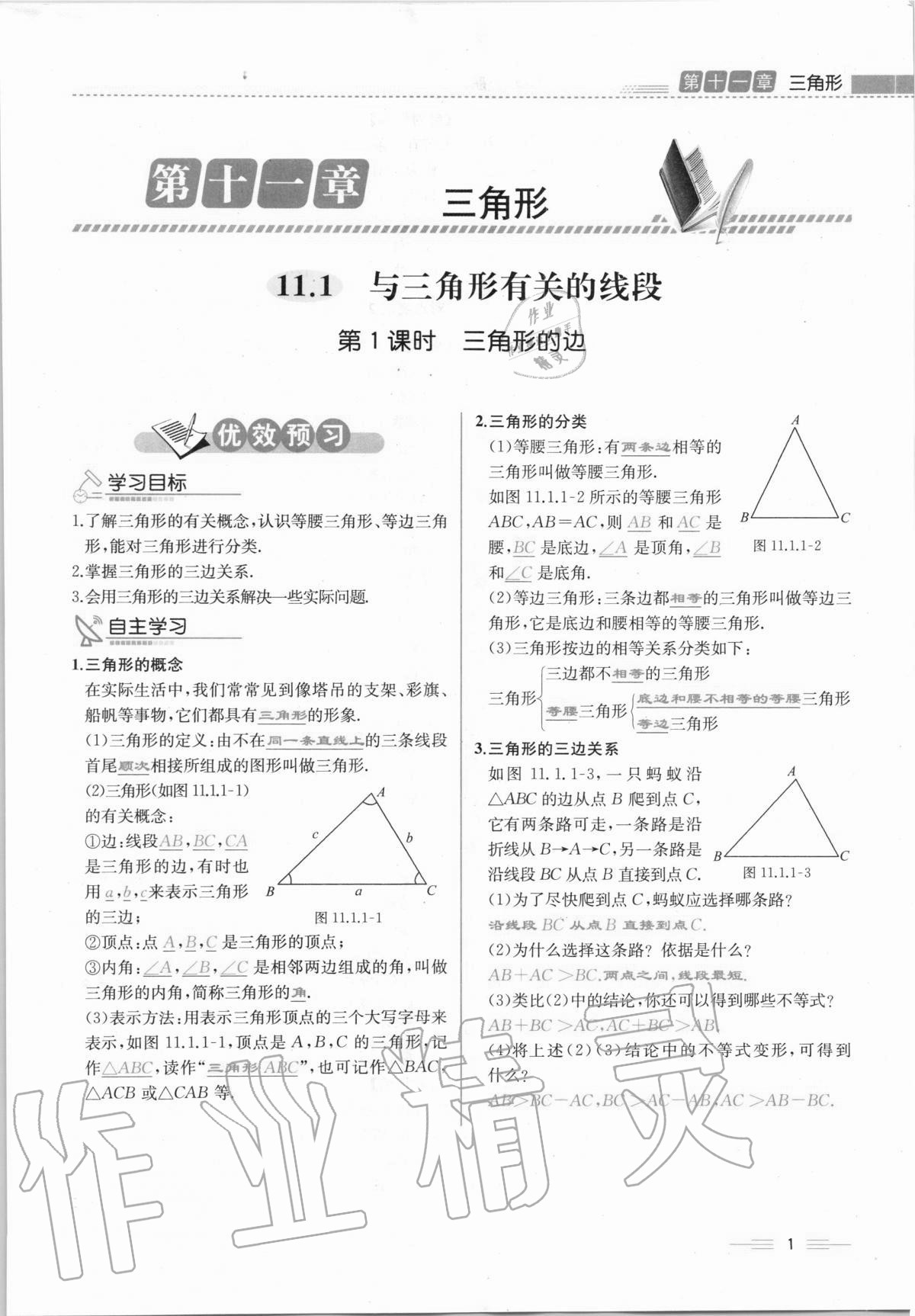 2020年人教金学典同步解析与测评八年级数学上册人教版云南专版 第1页