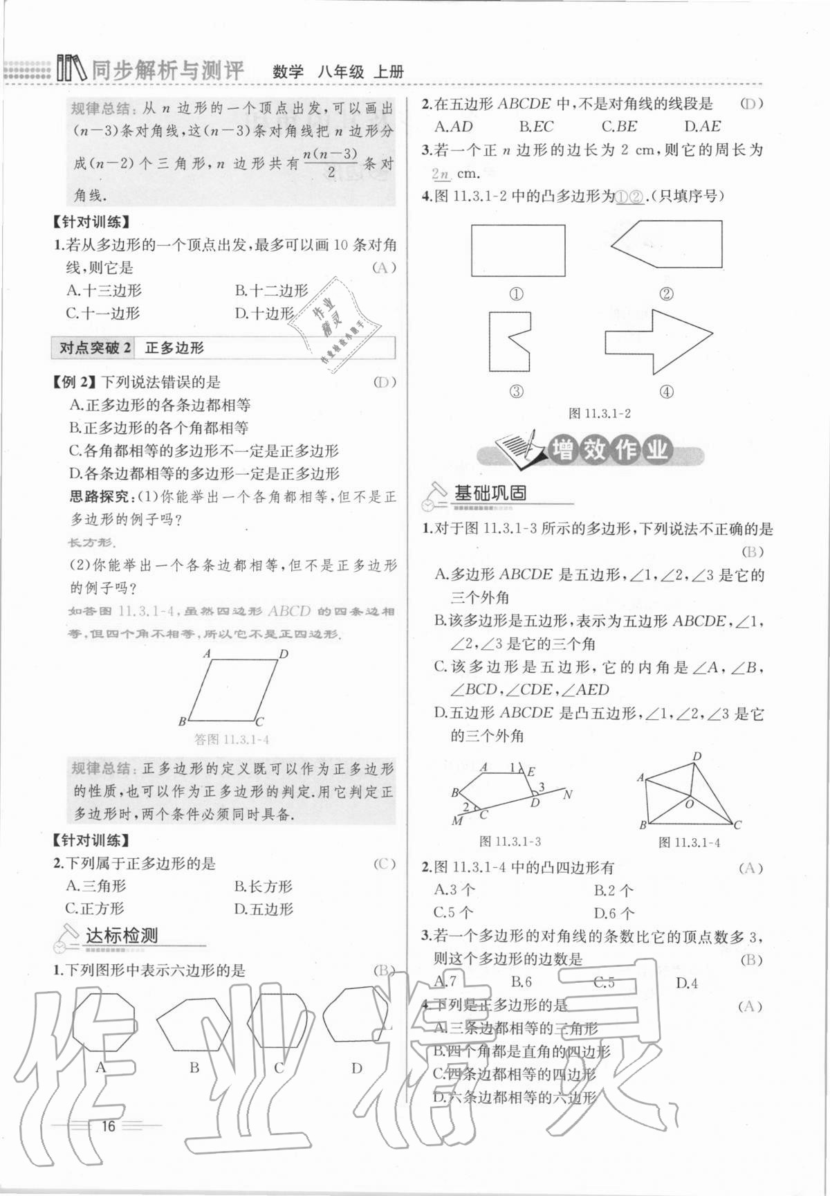 2020年人教金学典同步解析与测评八年级数学上册人教版云南专版 第16页