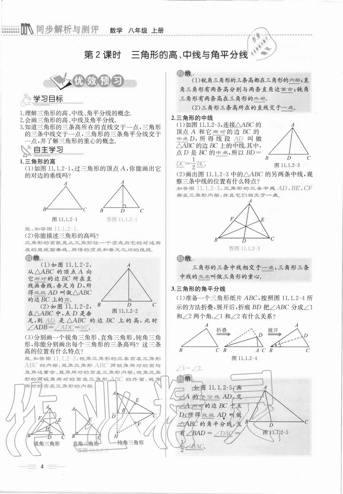 2020年人教金学典同步解析与测评八年级数学上册人教版云南专版 第4页