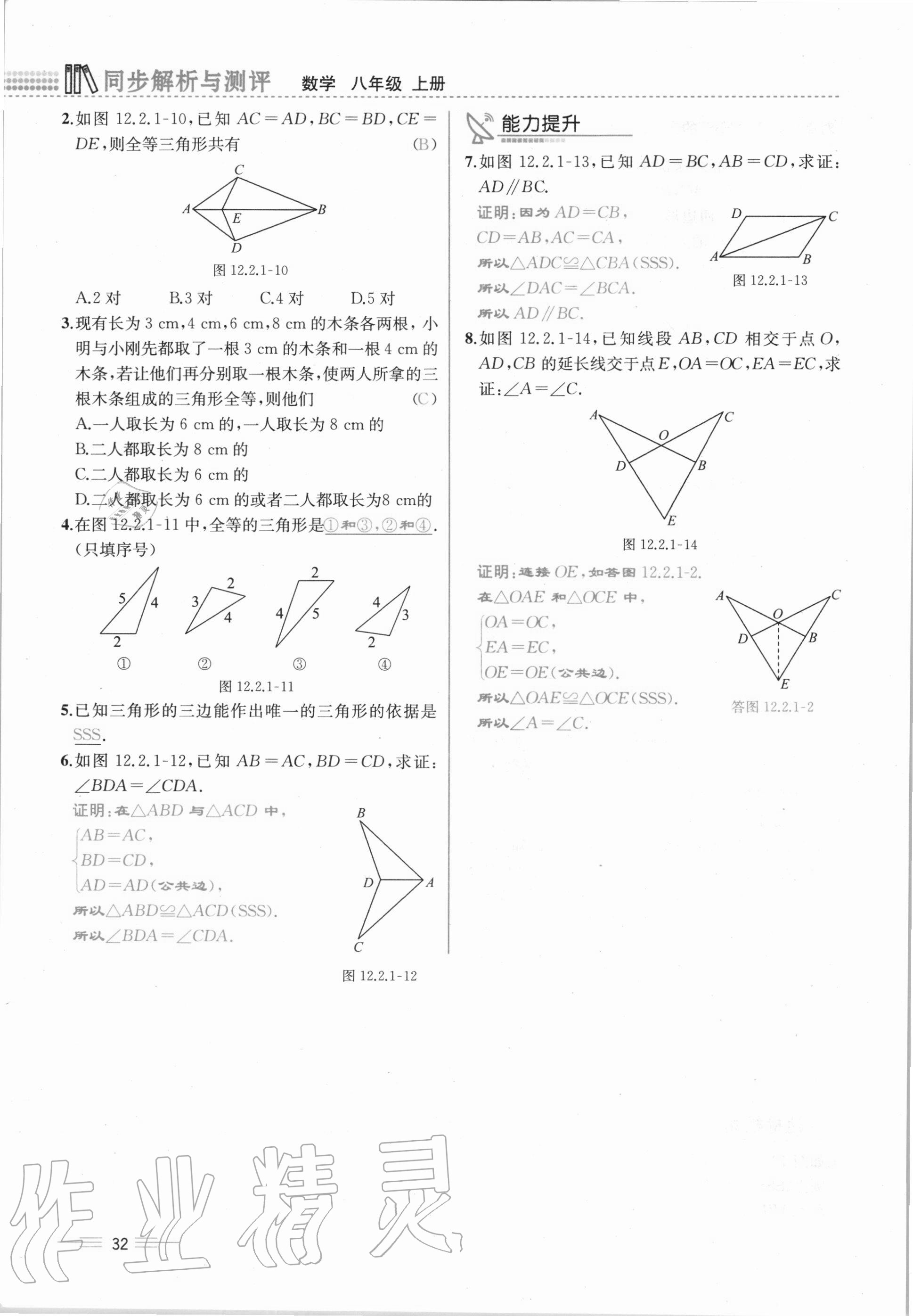 2020年人教金学典同步解析与测评八年级数学上册人教版云南专版 第32页