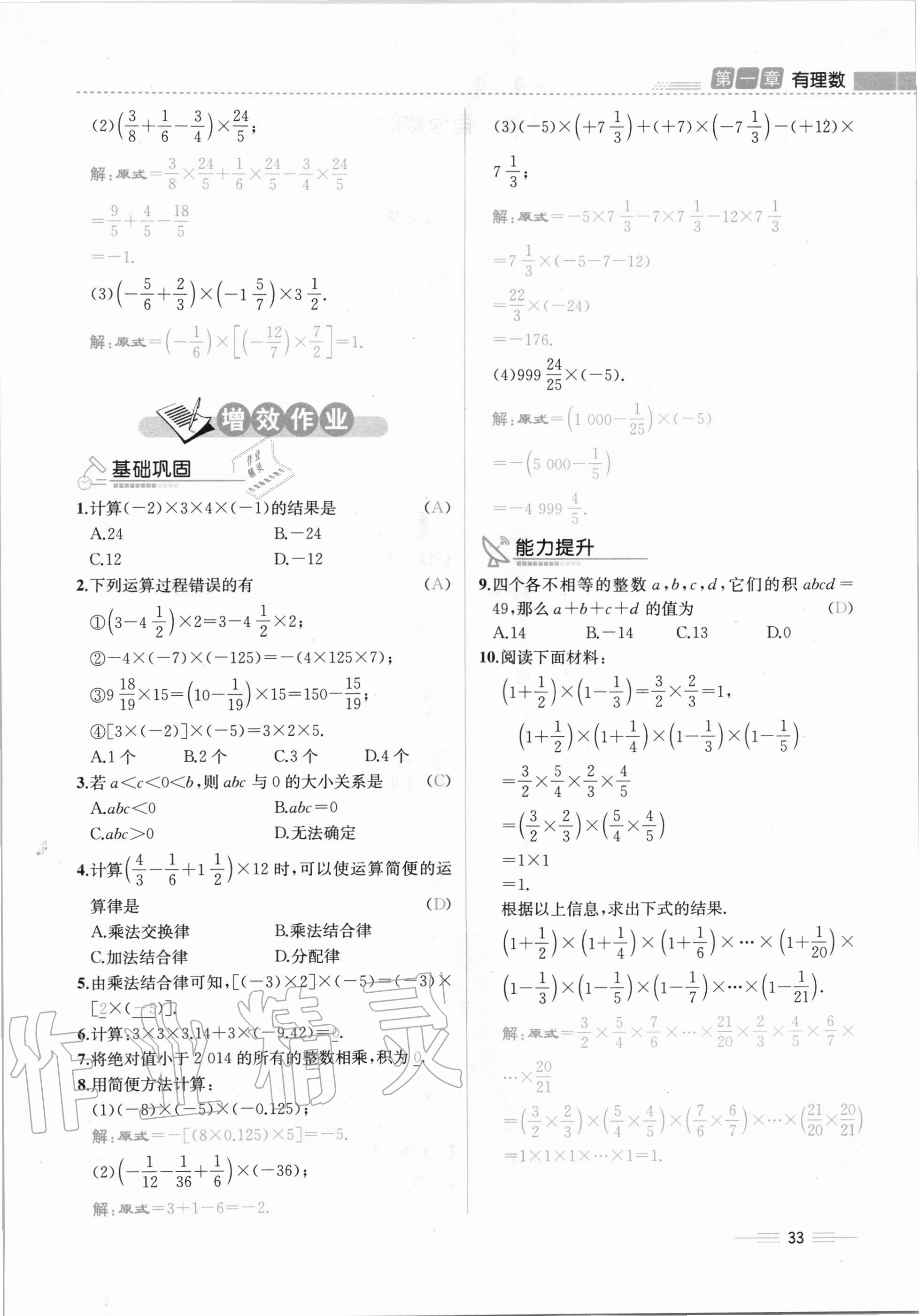 2020年人教金学典同步解析与测评七年级数学上册人教版云南专版 第33页