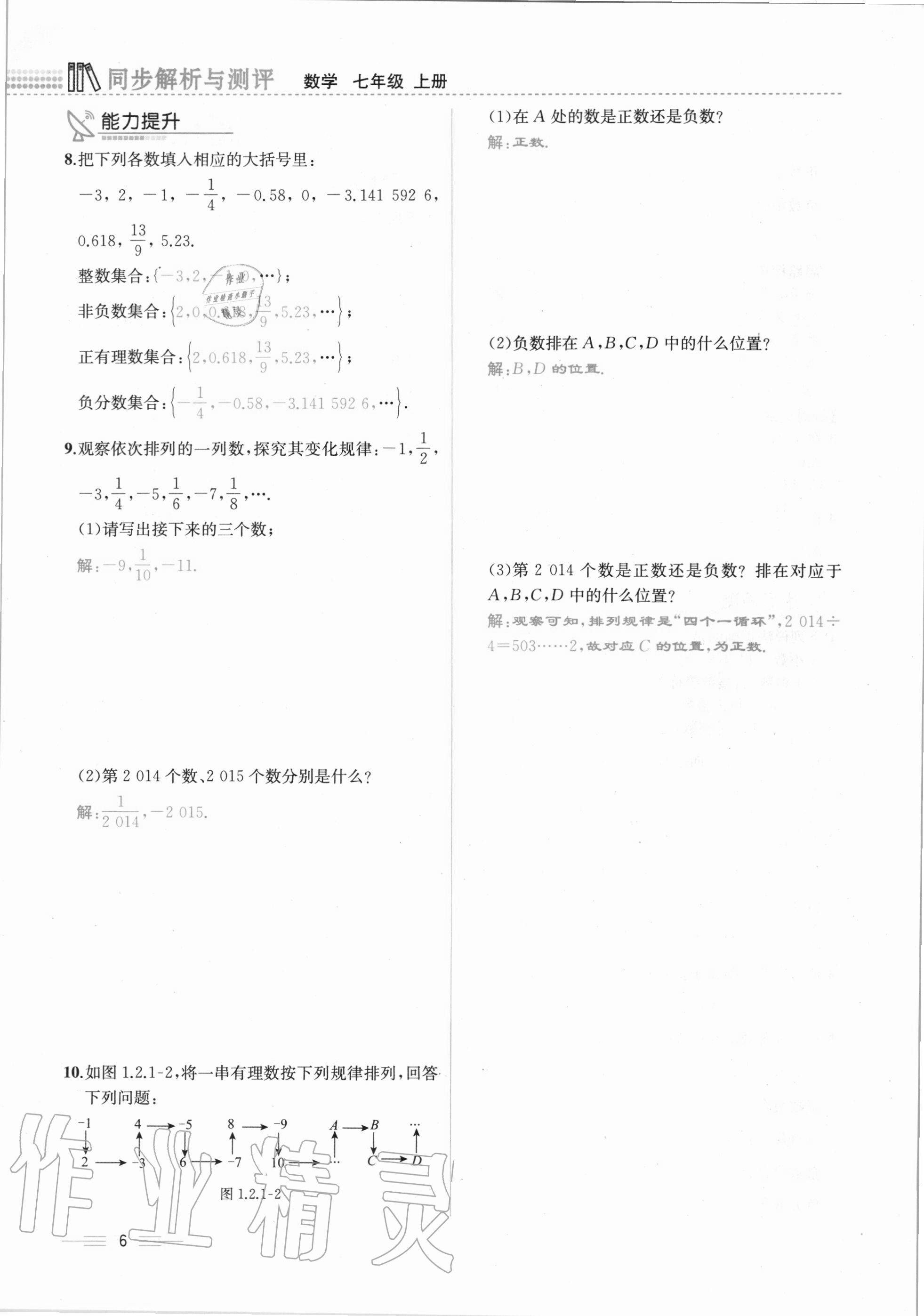 2020年人教金学典同步解析与测评七年级数学上册人教版云南专版 第6页