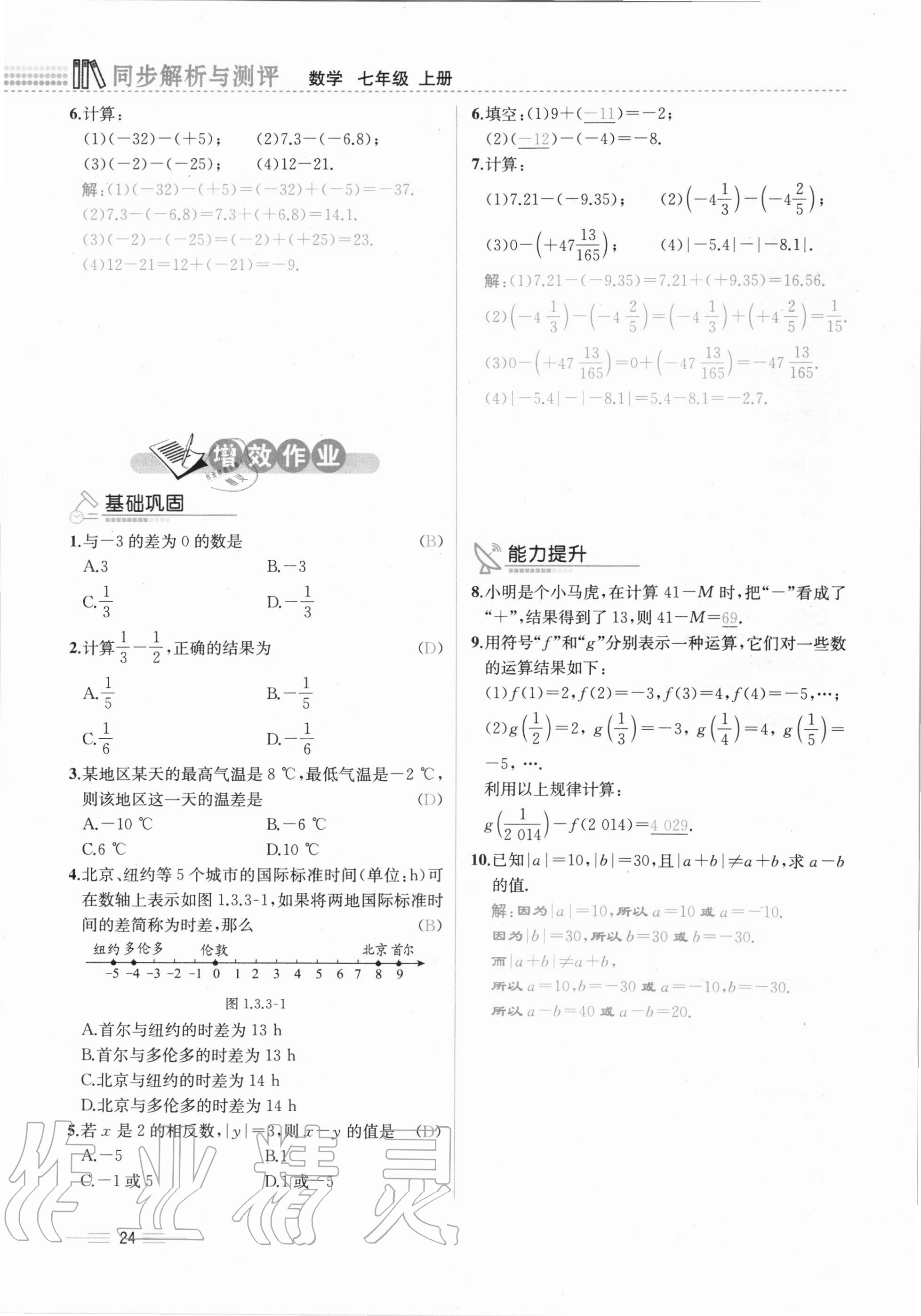 2020年人教金学典同步解析与测评七年级数学上册人教版云南专版 第24页