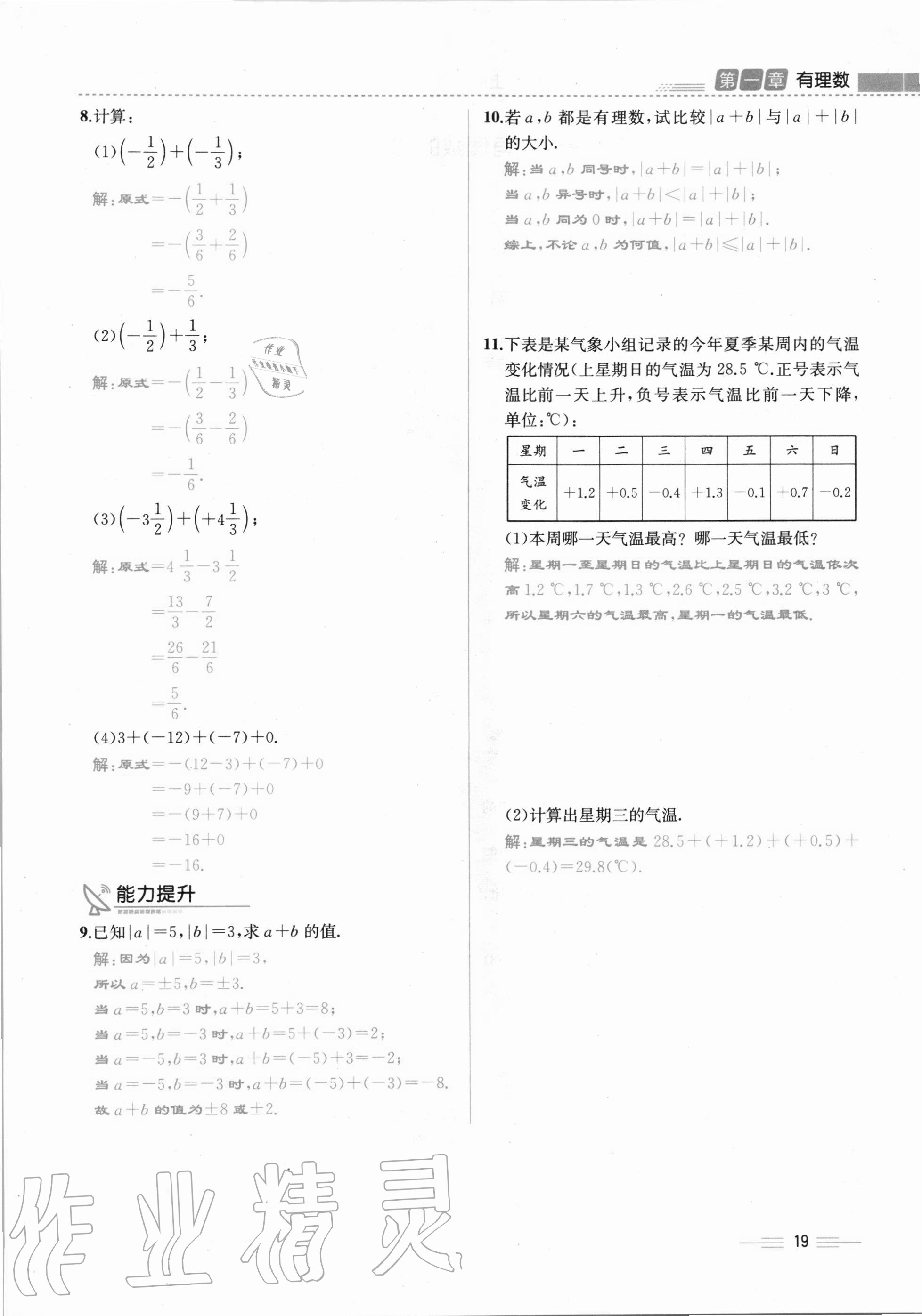 2020年人教金学典同步解析与测评七年级数学上册人教版云南专版 第19页