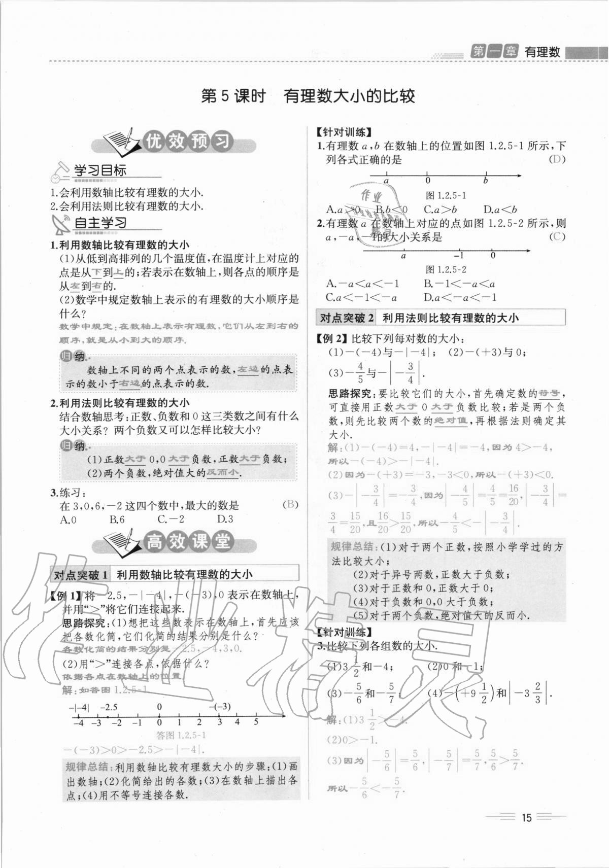 2020年人教金学典同步解析与测评七年级数学上册人教版云南专版 第15页