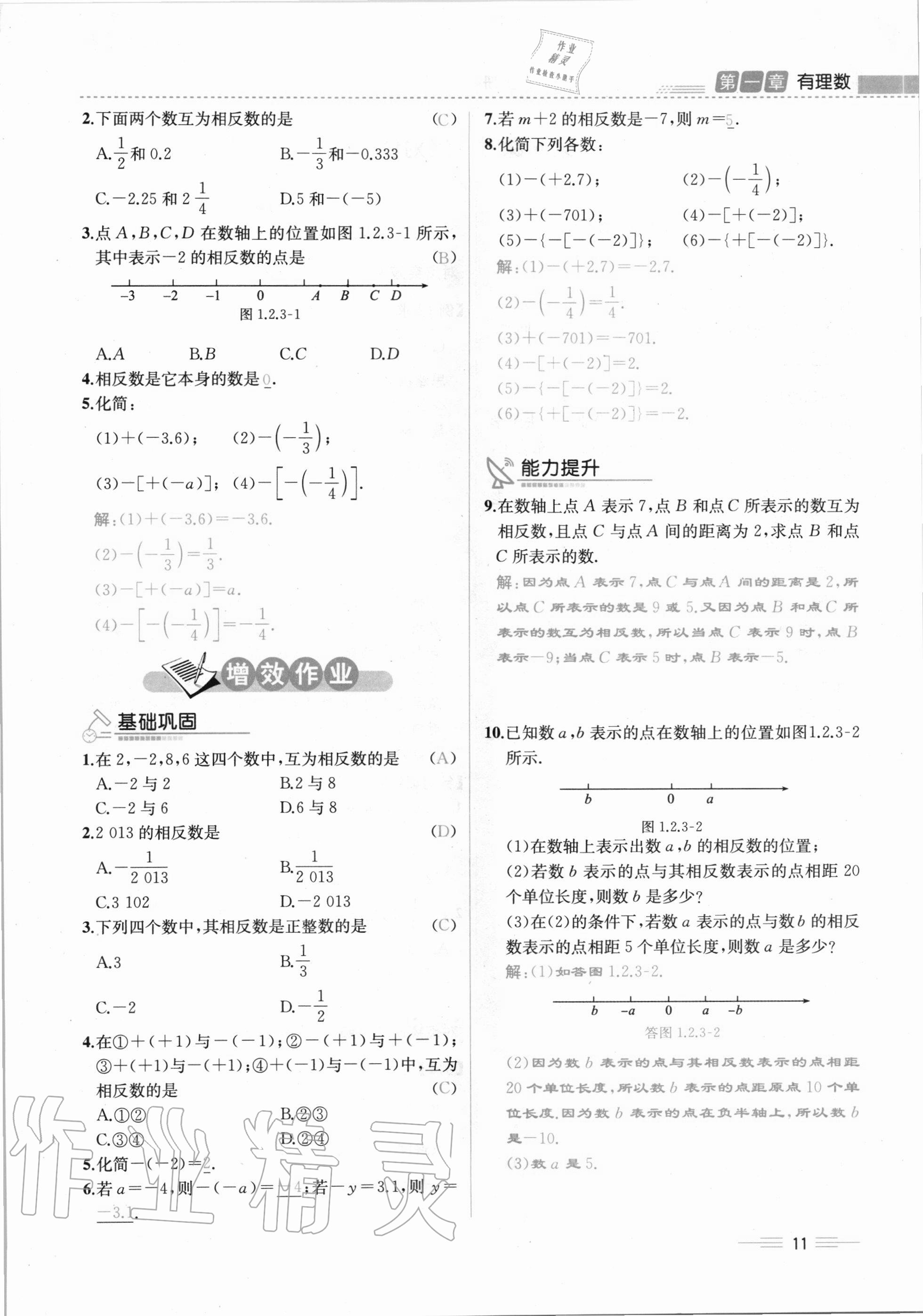 2020年人教金学典同步解析与测评七年级数学上册人教版云南专版 第11页