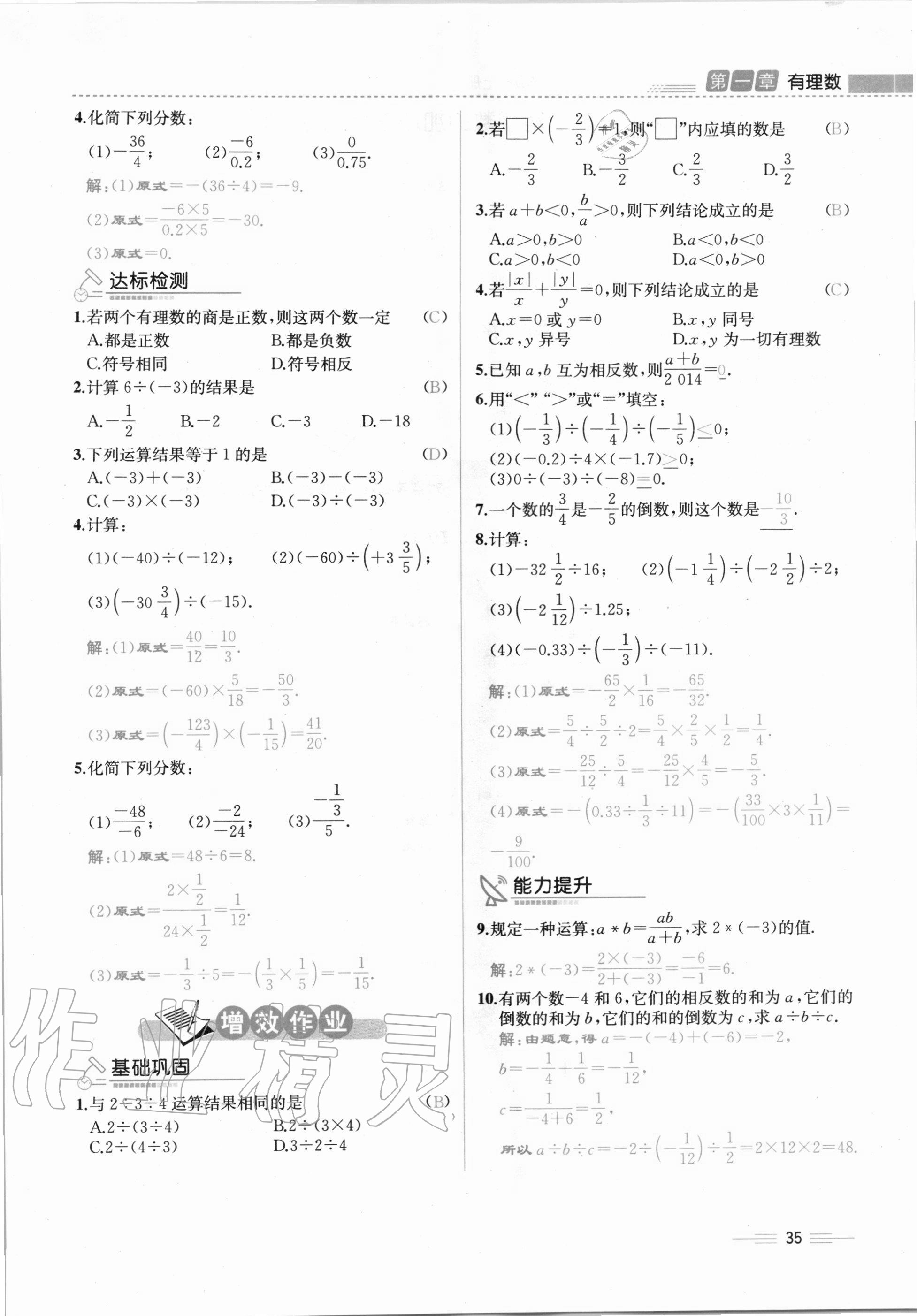 2020年人教金学典同步解析与测评七年级数学上册人教版云南专版 第35页