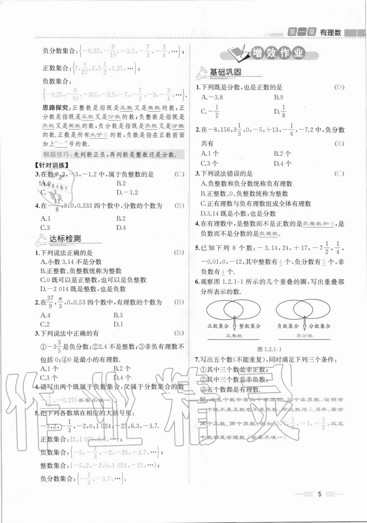 2020年人教金学典同步解析与测评七年级数学上册人教版云南专版 第5页