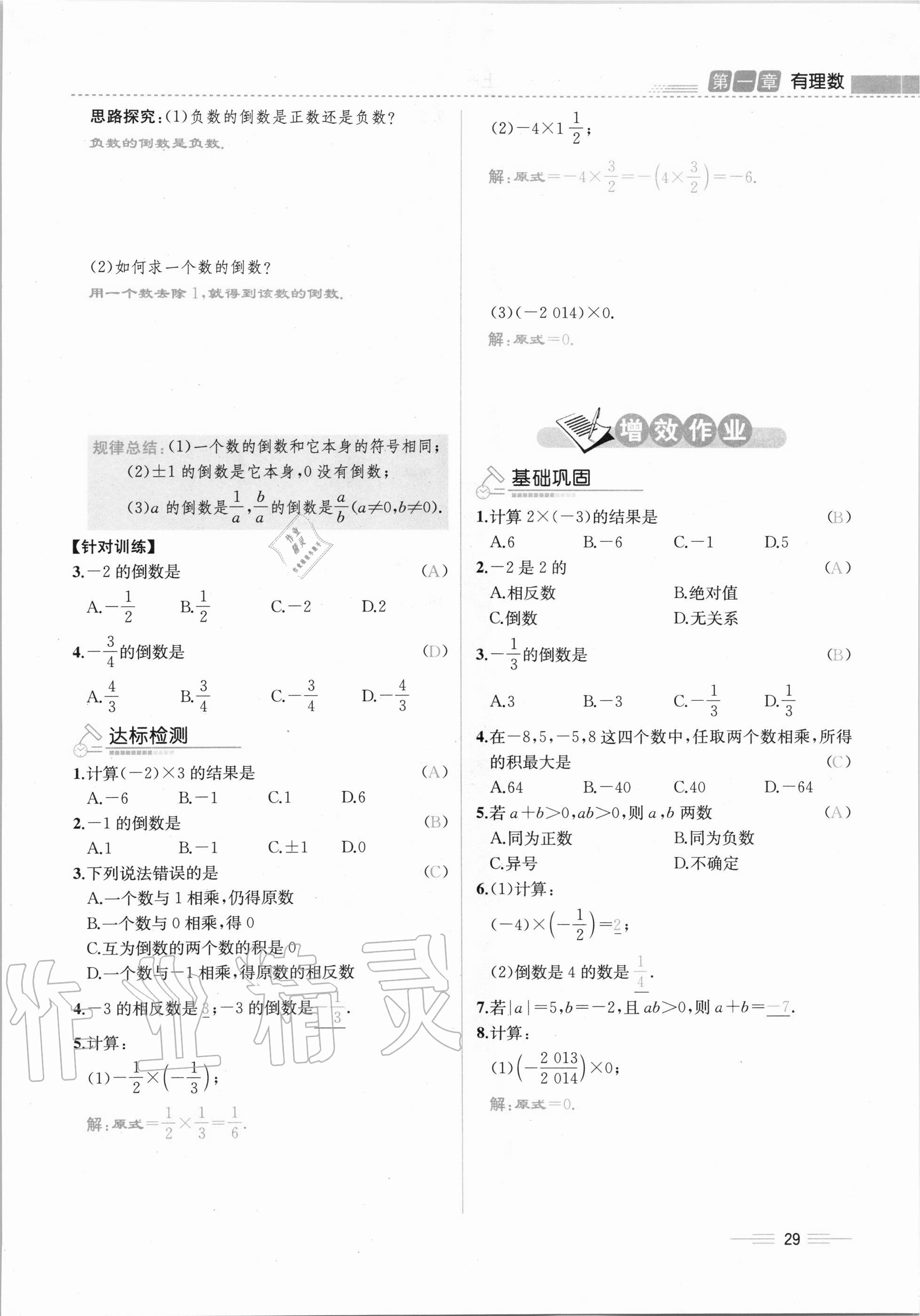 2020年人教金学典同步解析与测评七年级数学上册人教版云南专版 第29页