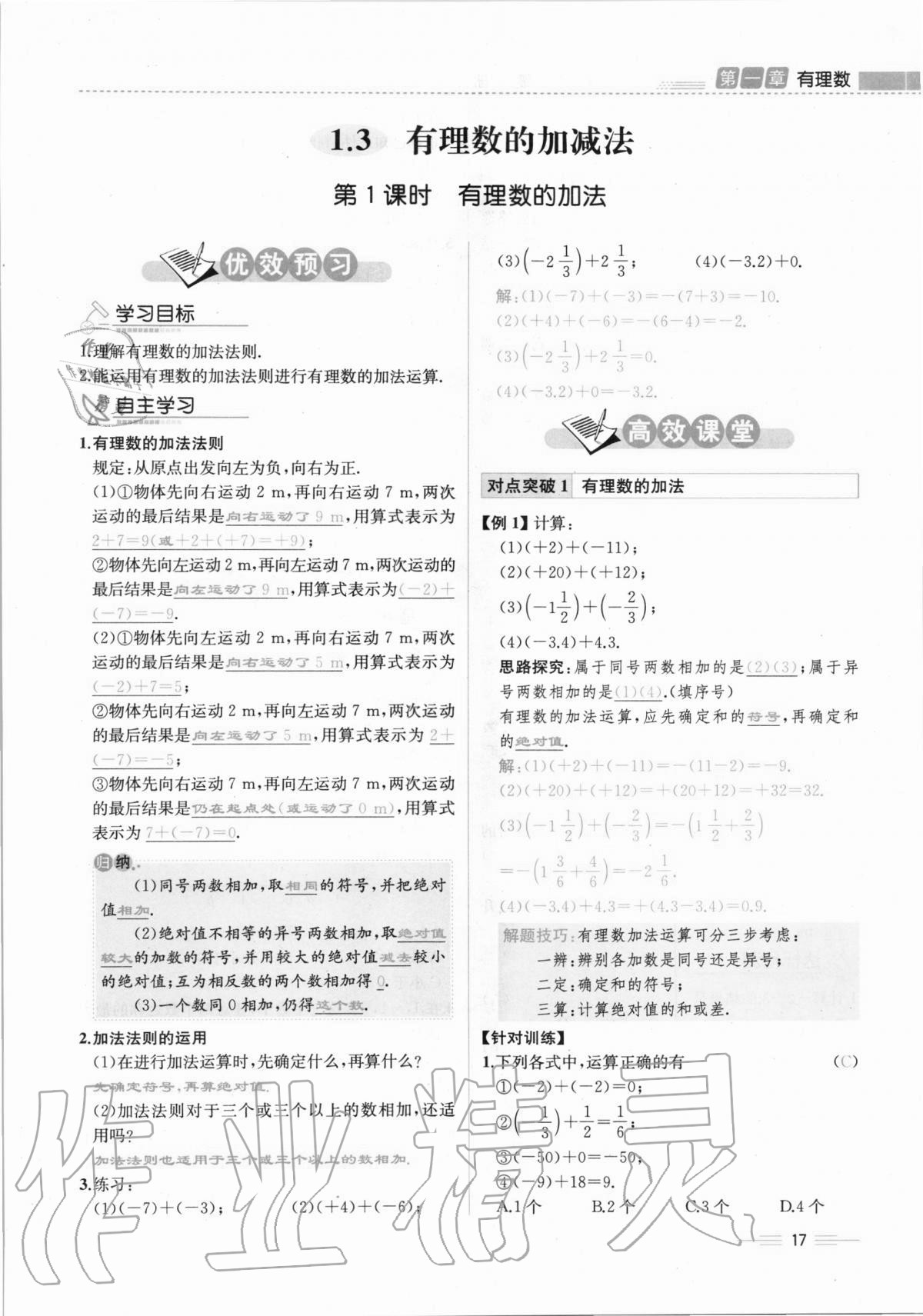 2020年人教金学典同步解析与测评七年级数学上册人教版云南专版 第17页