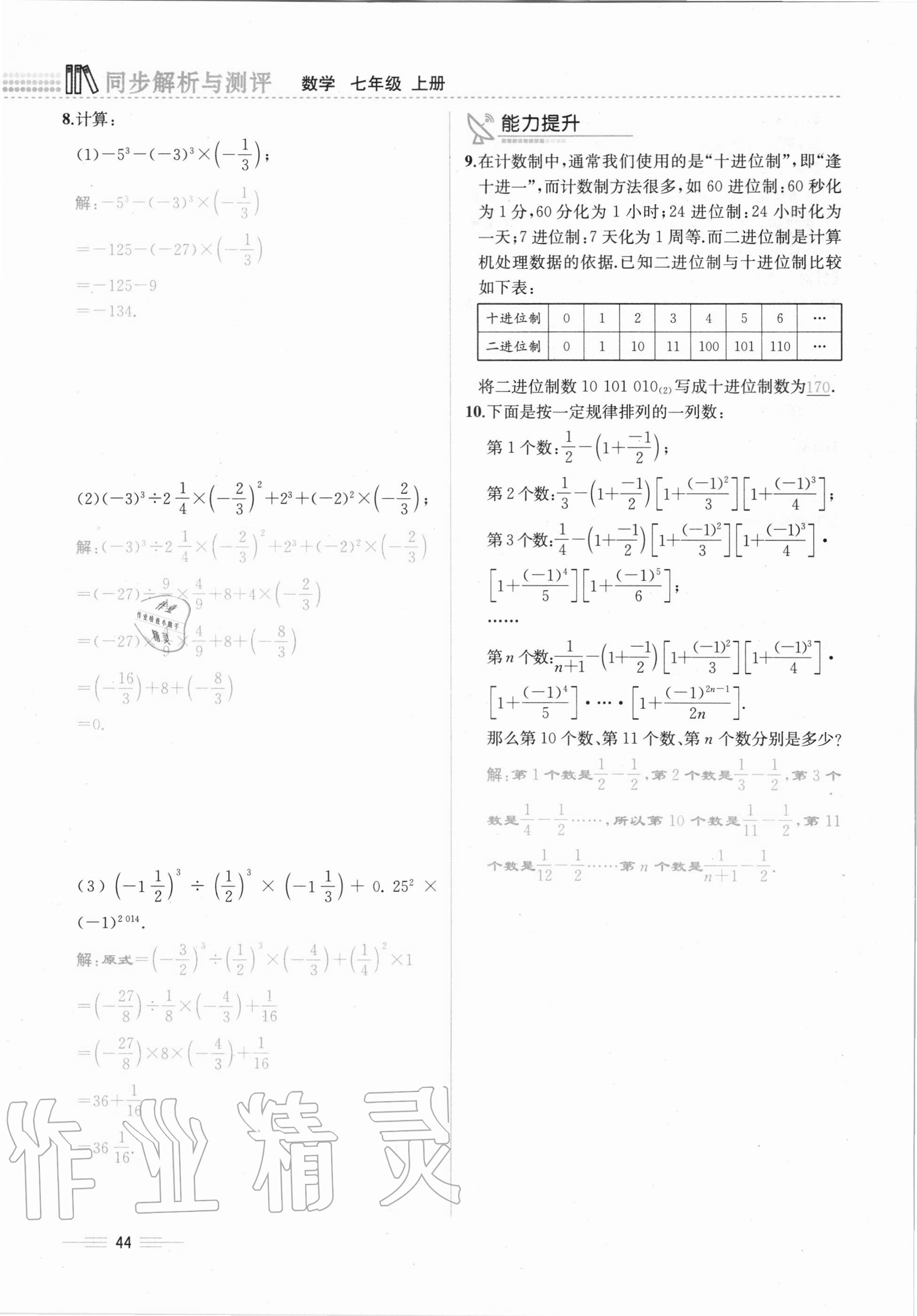 2020年人教金学典同步解析与测评七年级数学上册人教版云南专版 第44页