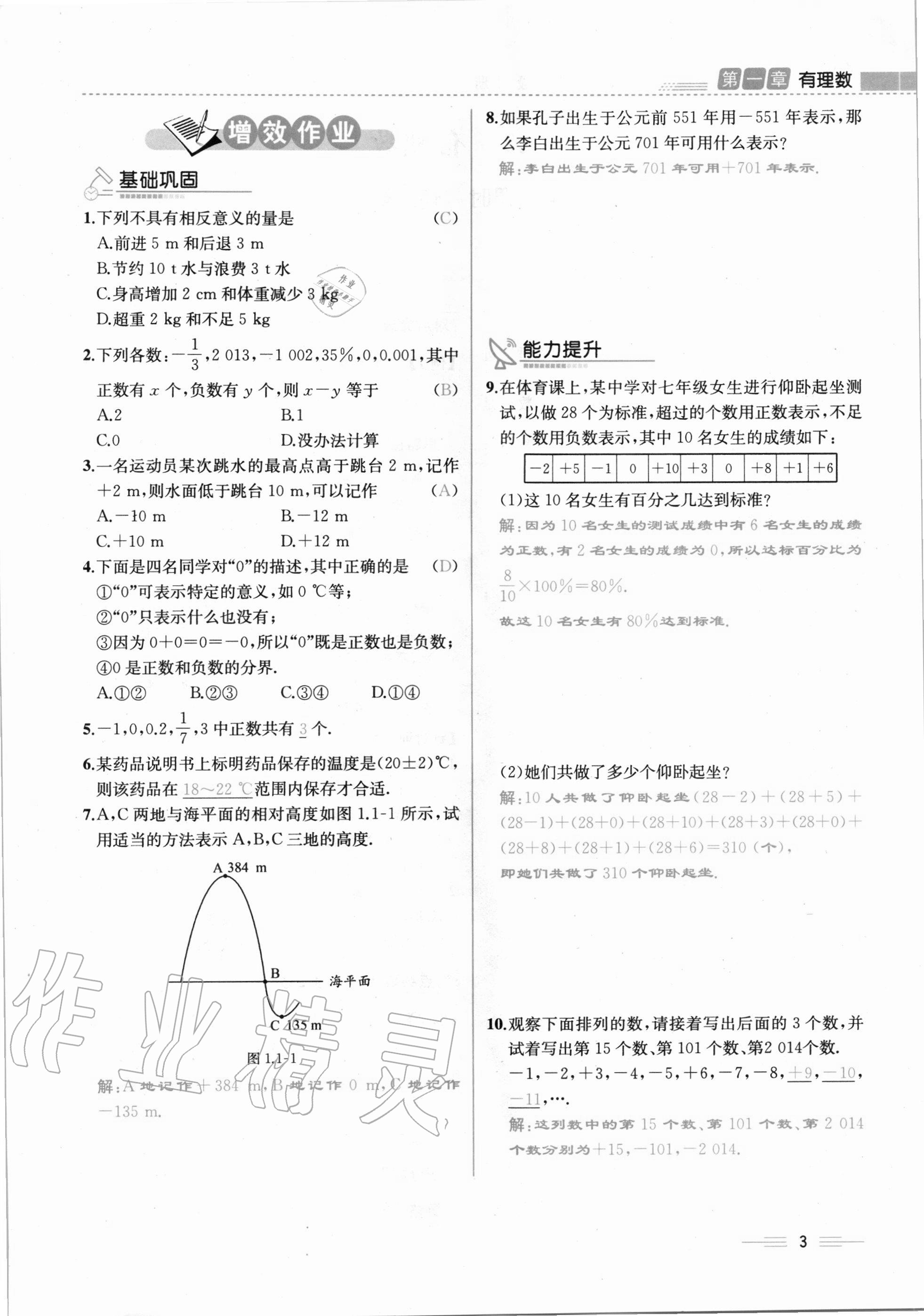 2020年人教金学典同步解析与测评七年级数学上册人教版云南专版 第3页