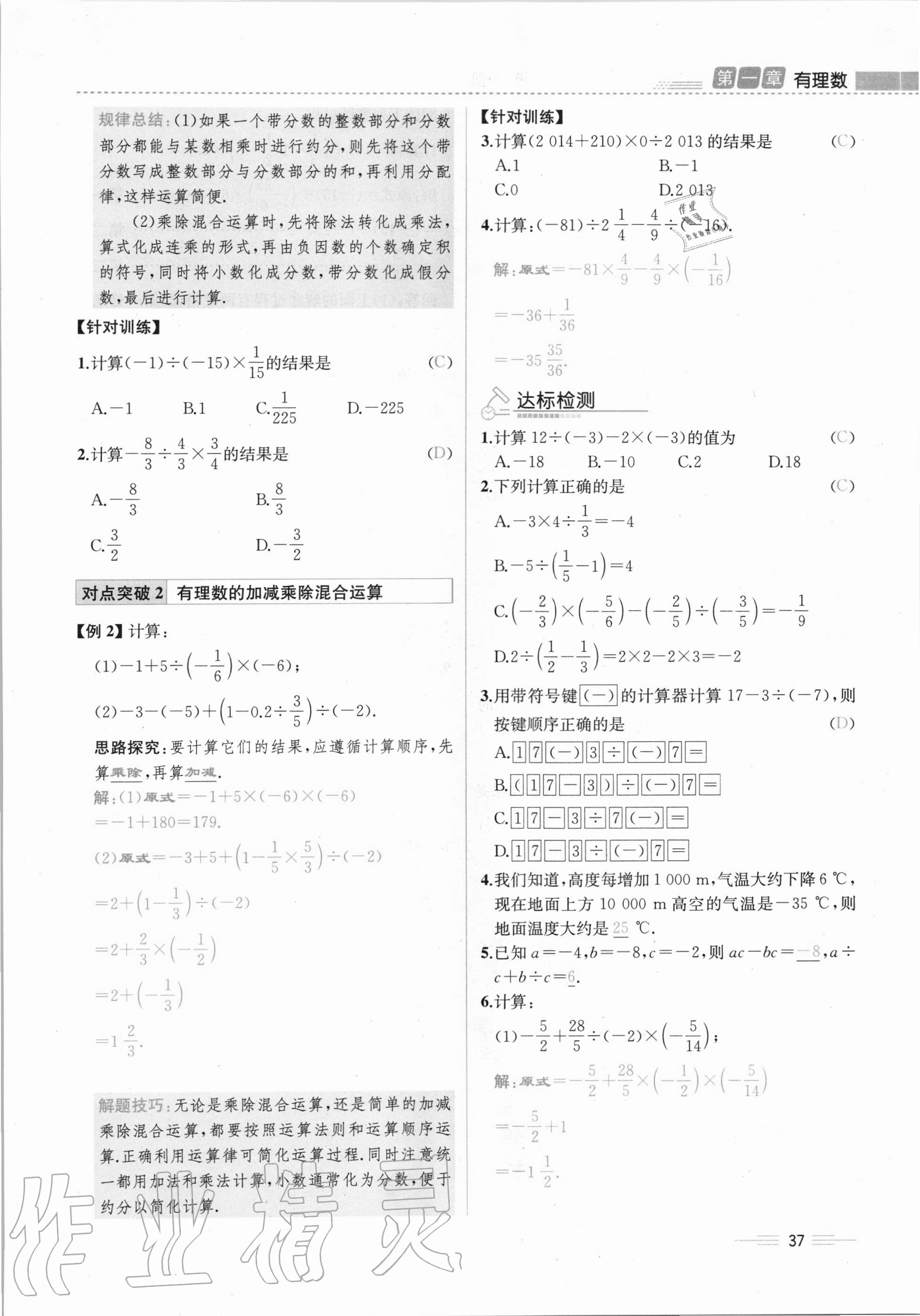 2020年人教金学典同步解析与测评七年级数学上册人教版云南专版 第37页