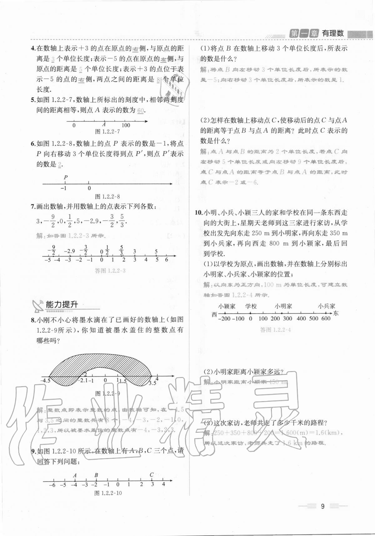 2020年人教金学典同步解析与测评七年级数学上册人教版云南专版 第9页