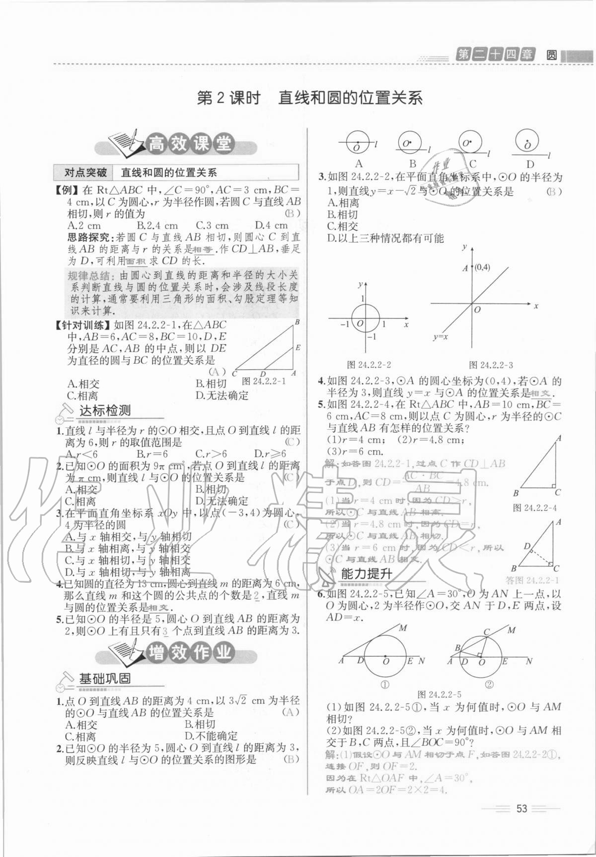 2020年人教金学典同步解析与测评九年级数学全一册人教版云南专版 第53页