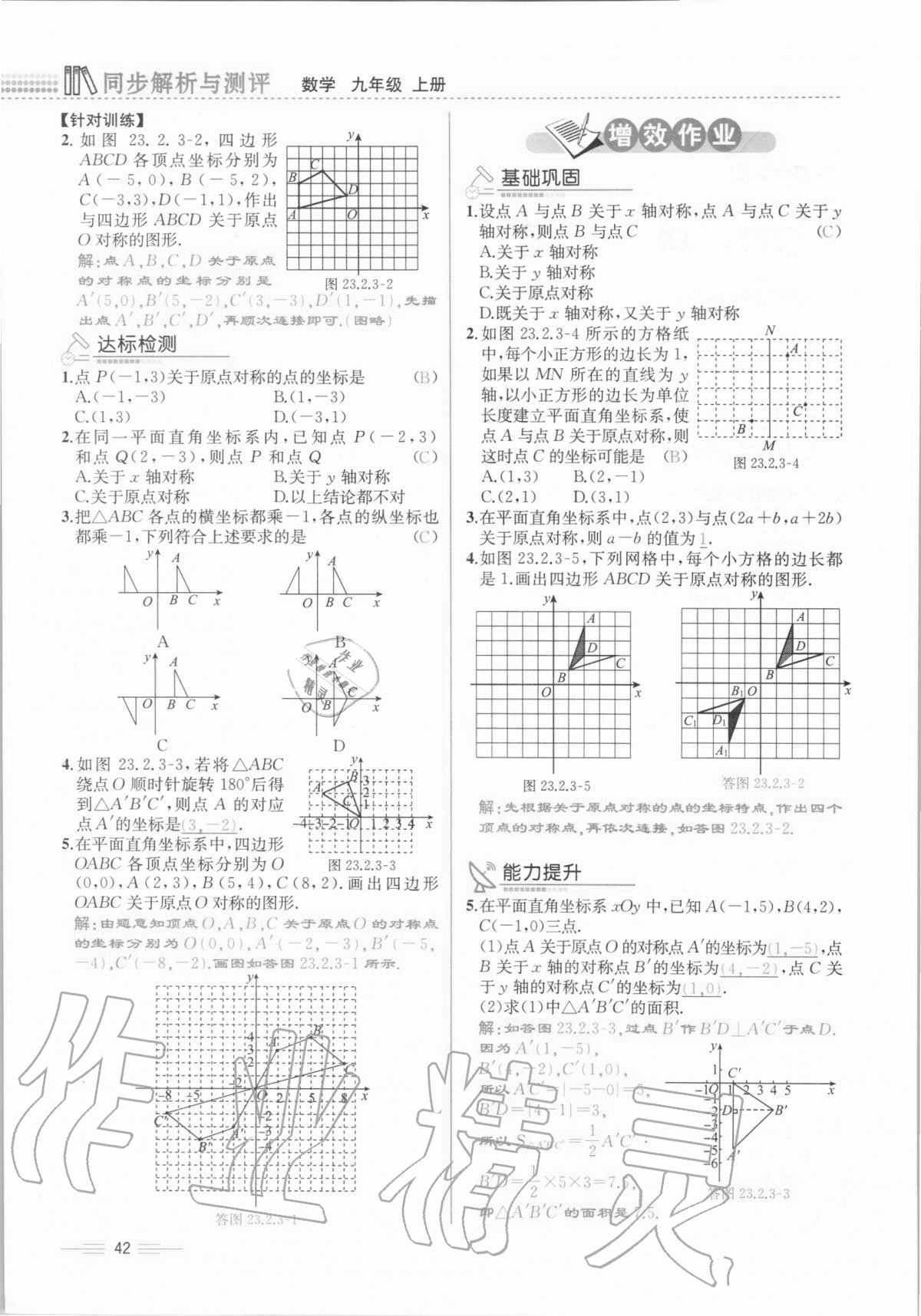 2020年人教金学典同步解析与测评九年级数学全一册人教版云南专版 第42页