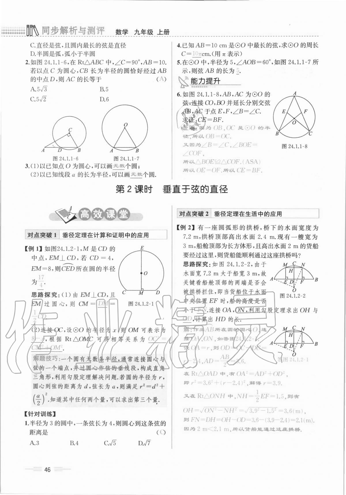 2020年人教金学典同步解析与测评九年级数学全一册人教版云南专版 第46页