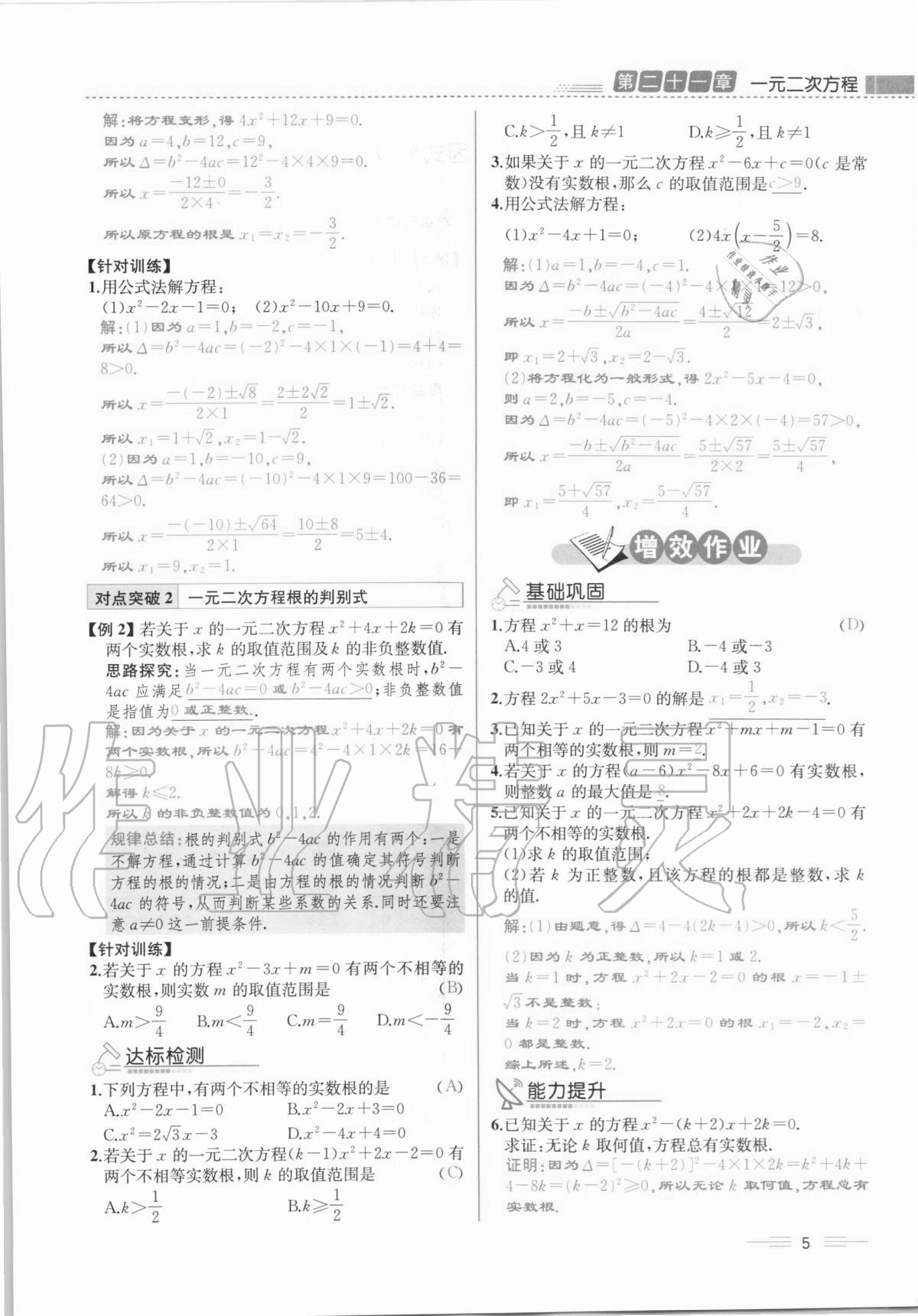 2020年人教金学典同步解析与测评九年级数学全一册人教版云南专版 第5页