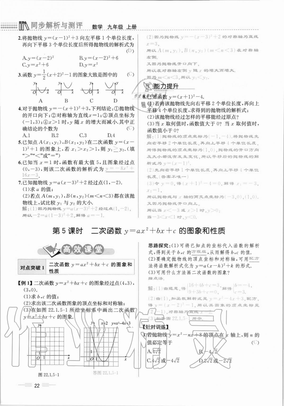 2020年人教金学典同步解析与测评九年级数学全一册人教版云南专版 第22页