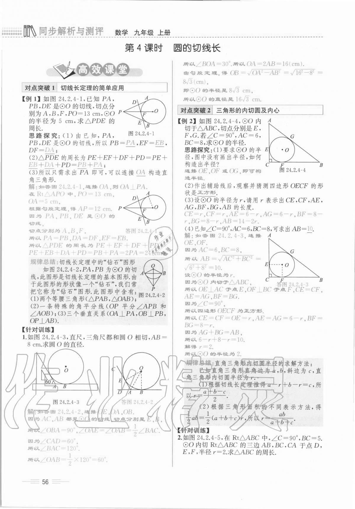 2020年人教金学典同步解析与测评九年级数学全一册人教版云南专版 第56页