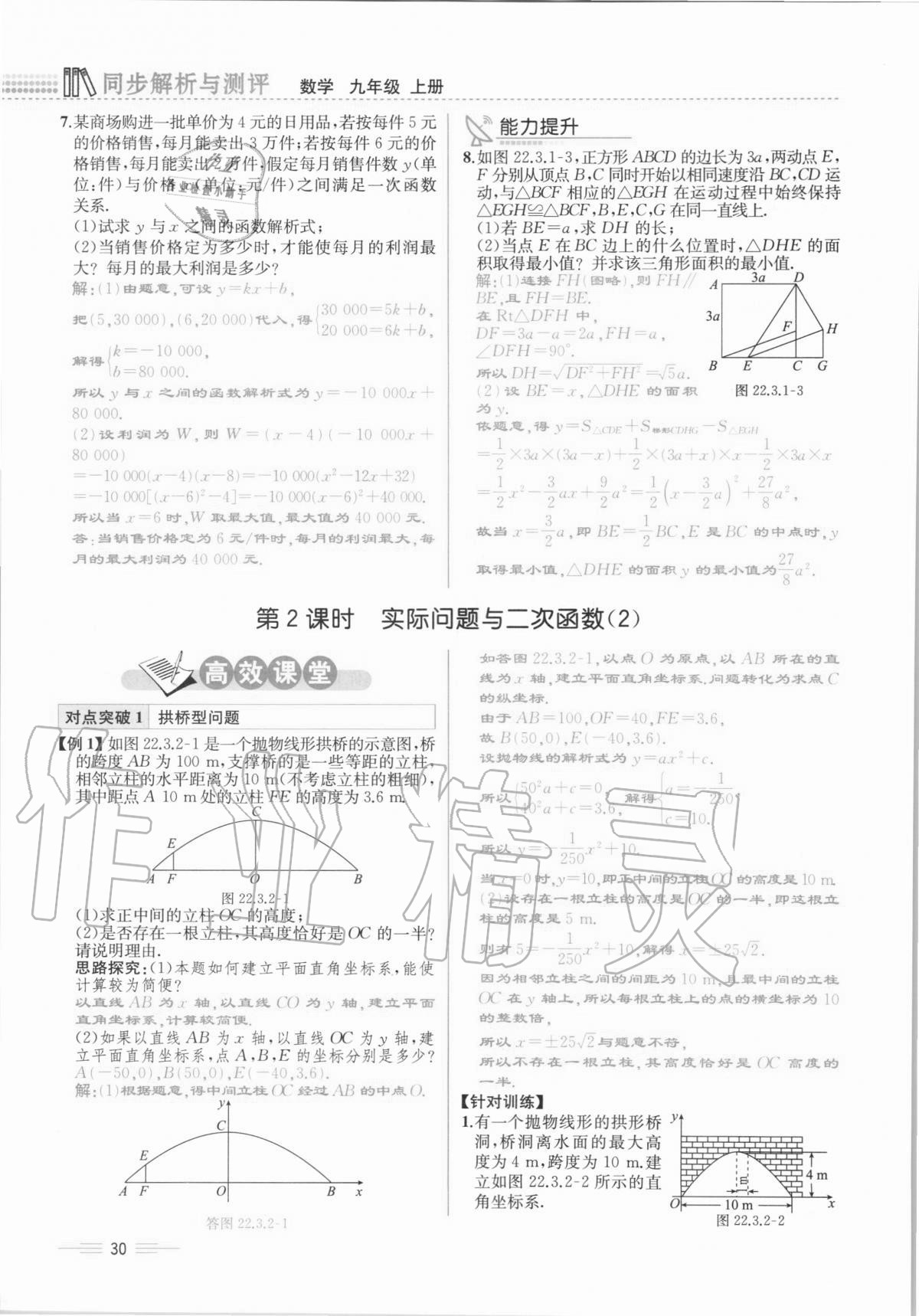 2020年人教金学典同步解析与测评九年级数学全一册人教版云南专版 第30页