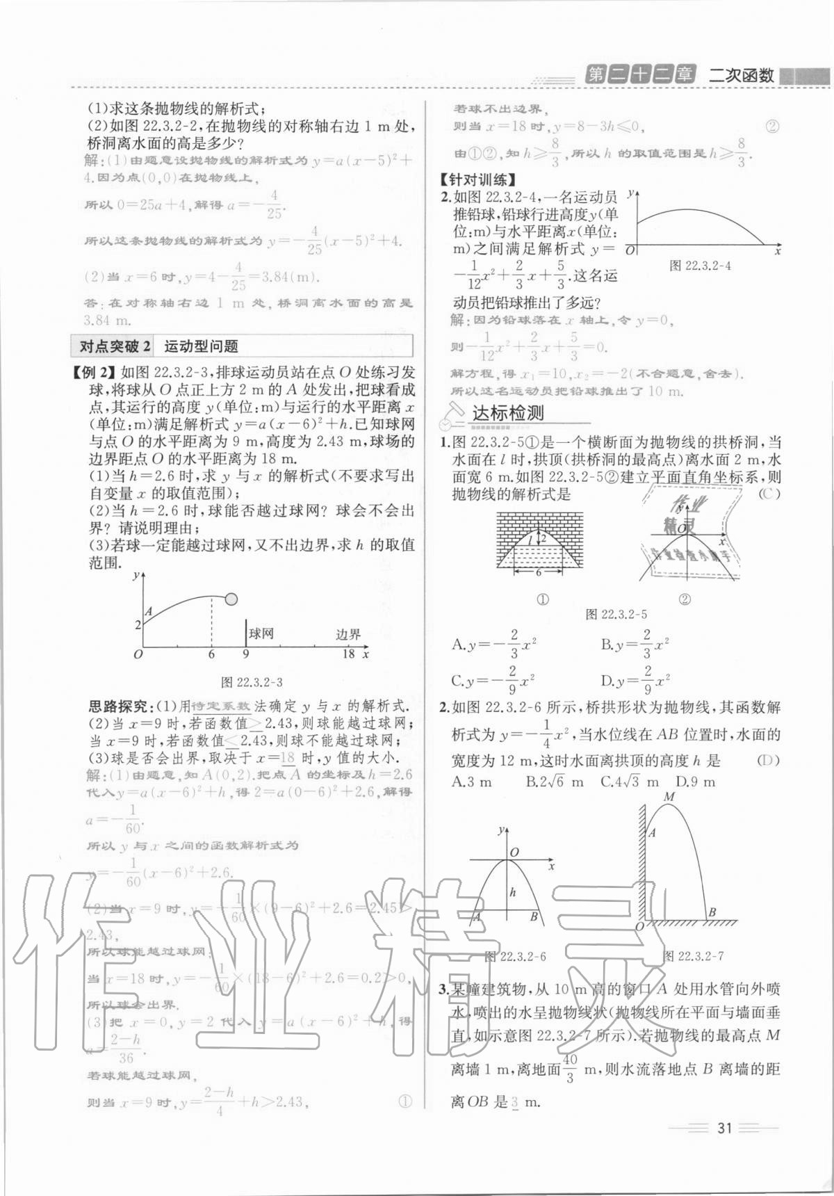 2020年人教金学典同步解析与测评九年级数学全一册人教版云南专版 第31页