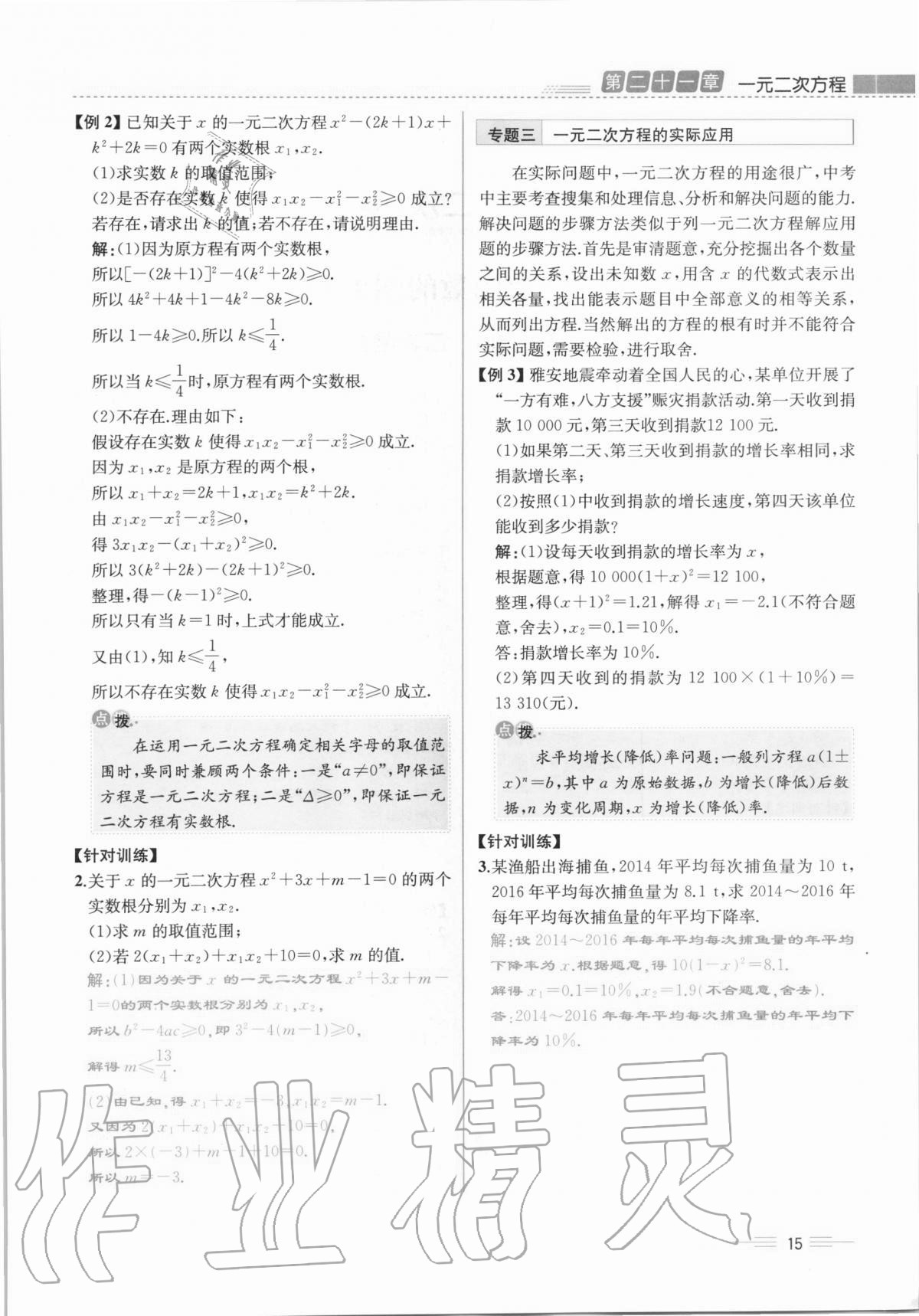 2020年人教金学典同步解析与测评九年级数学全一册人教版云南专版 第15页