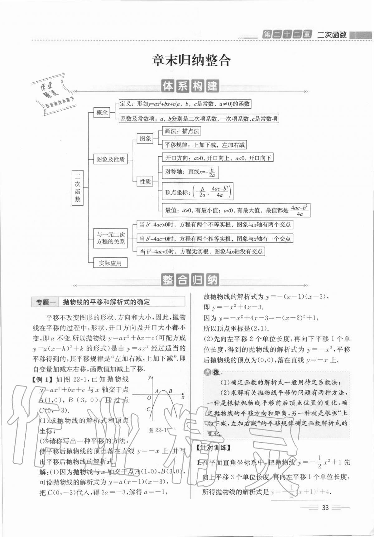 2020年人教金学典同步解析与测评九年级数学全一册人教版云南专版 第33页