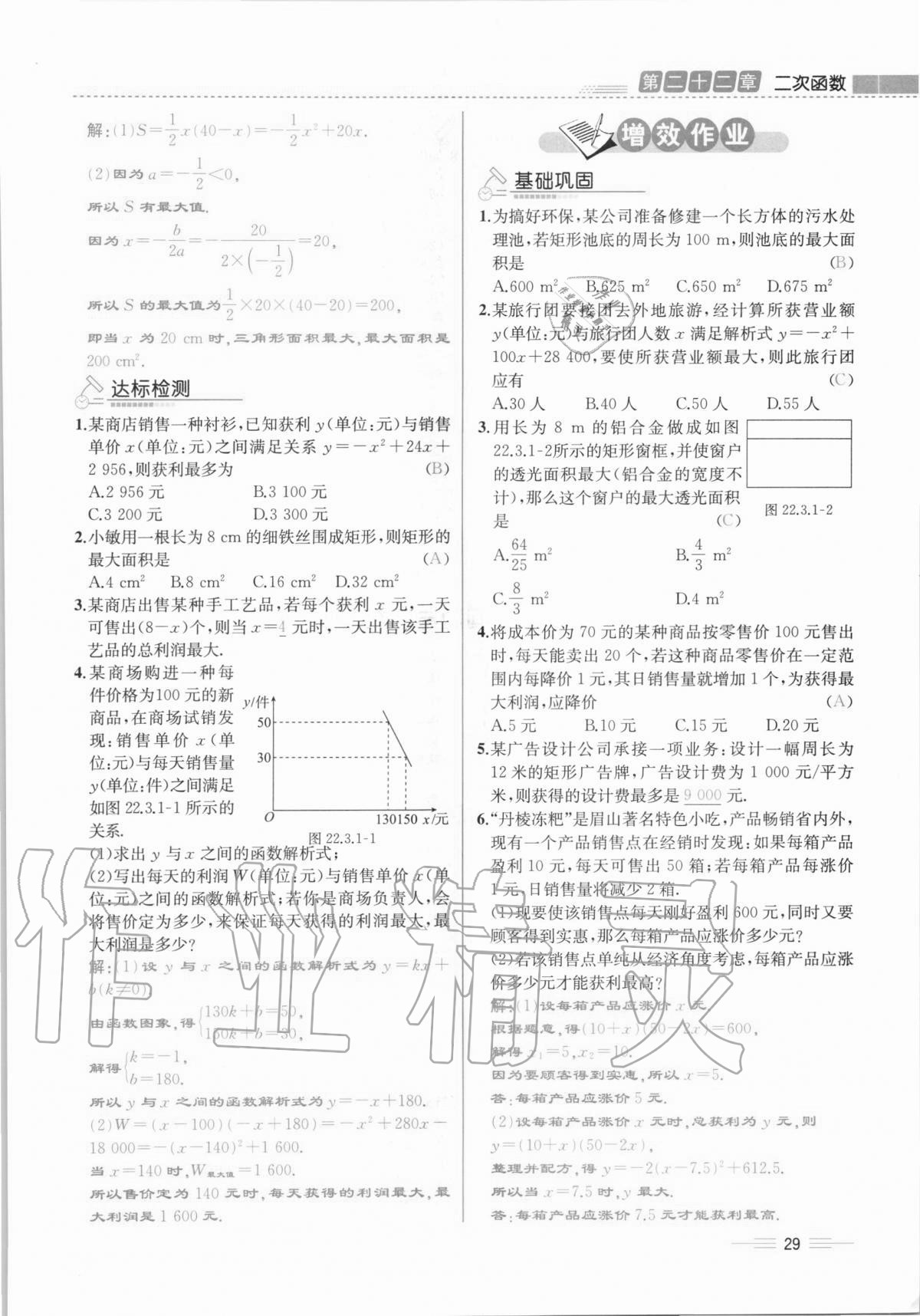 2020年人教金学典同步解析与测评九年级数学全一册人教版云南专版 第29页