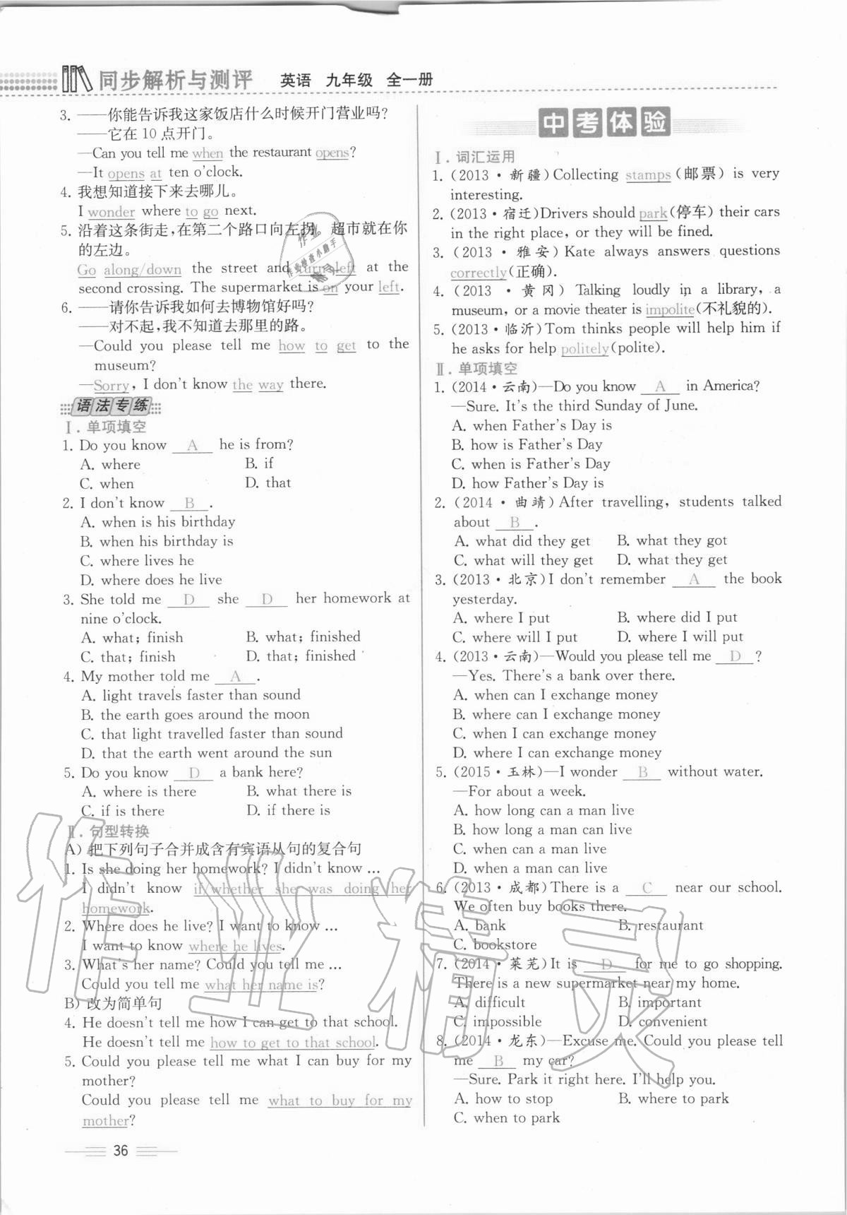 2020年人教金学典同步解析与测评九年级英语全一册人教版云南专版 参考答案第36页