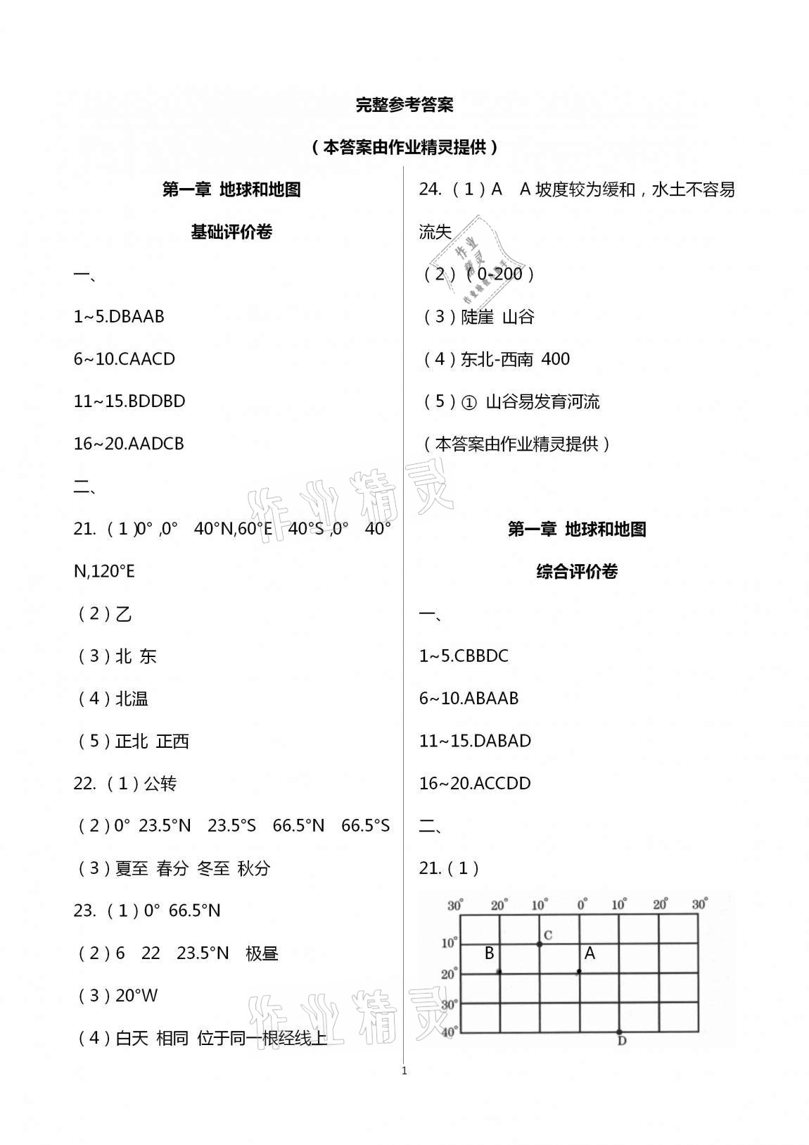 2020年新课标节节高单元评价与阶段月考试卷七年级地理上册人教版 第1页