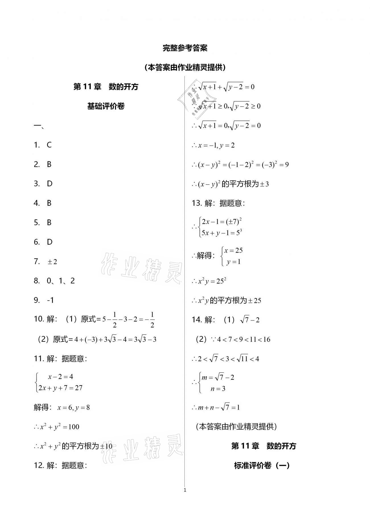 2020年新课标节节高单元评价与阶段月考试卷八年级数学上册华东师大版 第1页