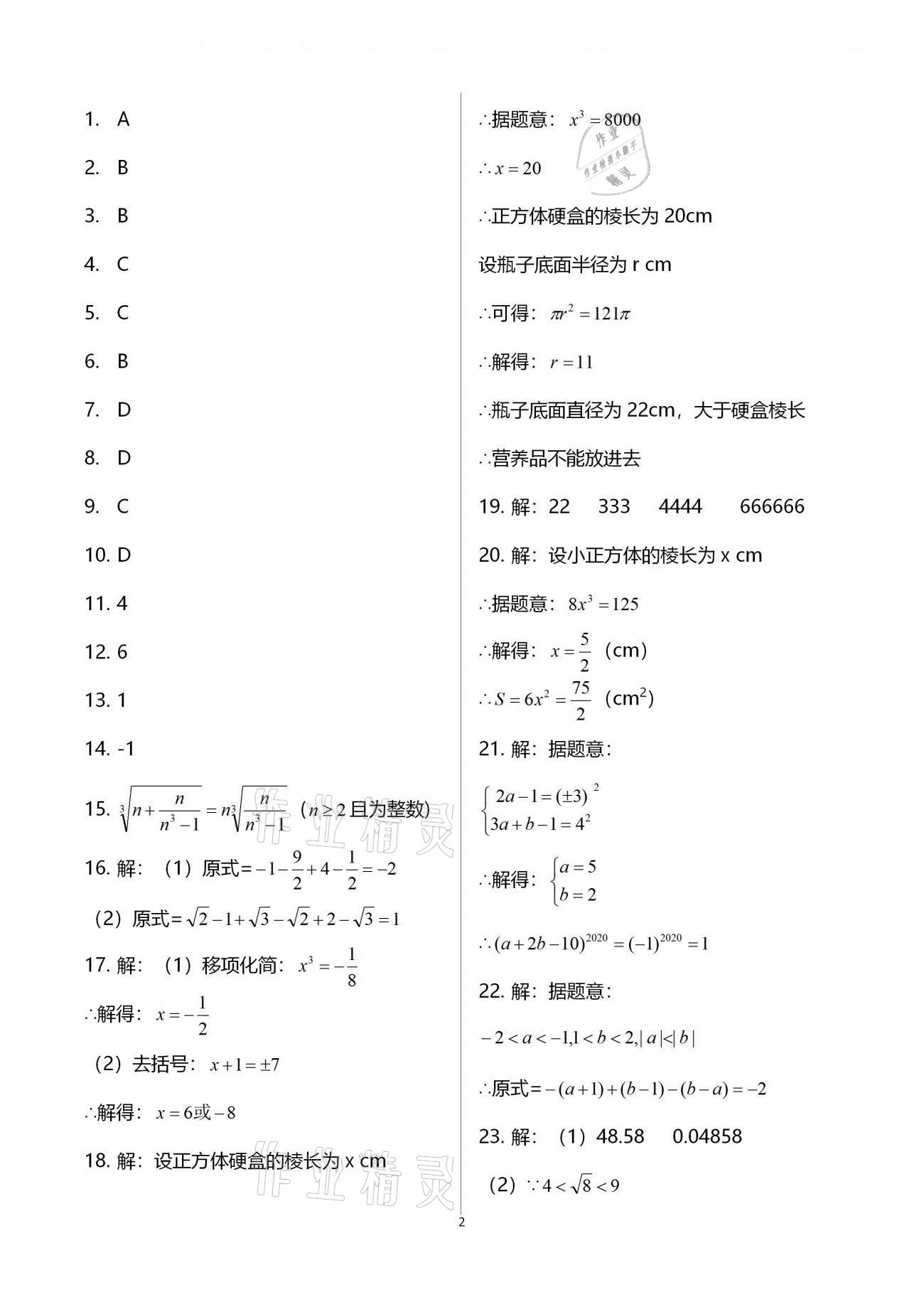 2020年新课标节节高单元评价与阶段月考试卷八年级数学上册华东师大版 第2页