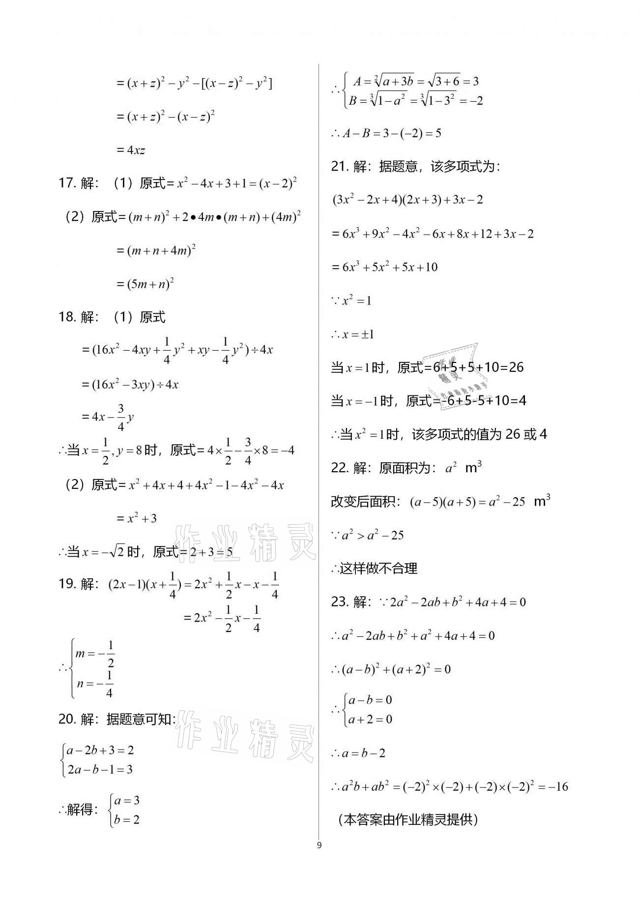 2020年新课标节节高单元评价与阶段月考试卷八年级数学上册华东师大版 第9页