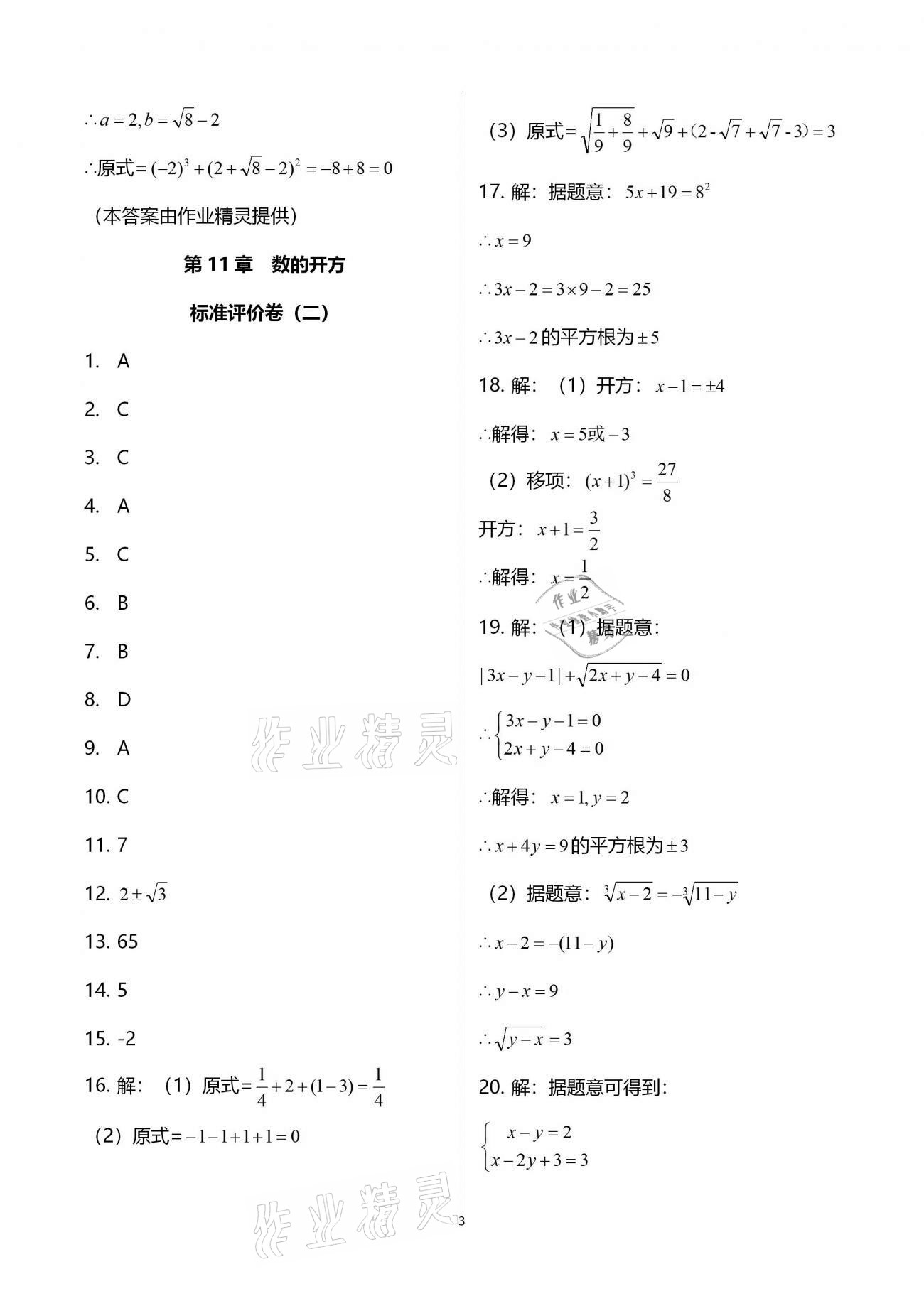 2020年新课标节节高单元评价与阶段月考试卷八年级数学上册华东师大版 第3页