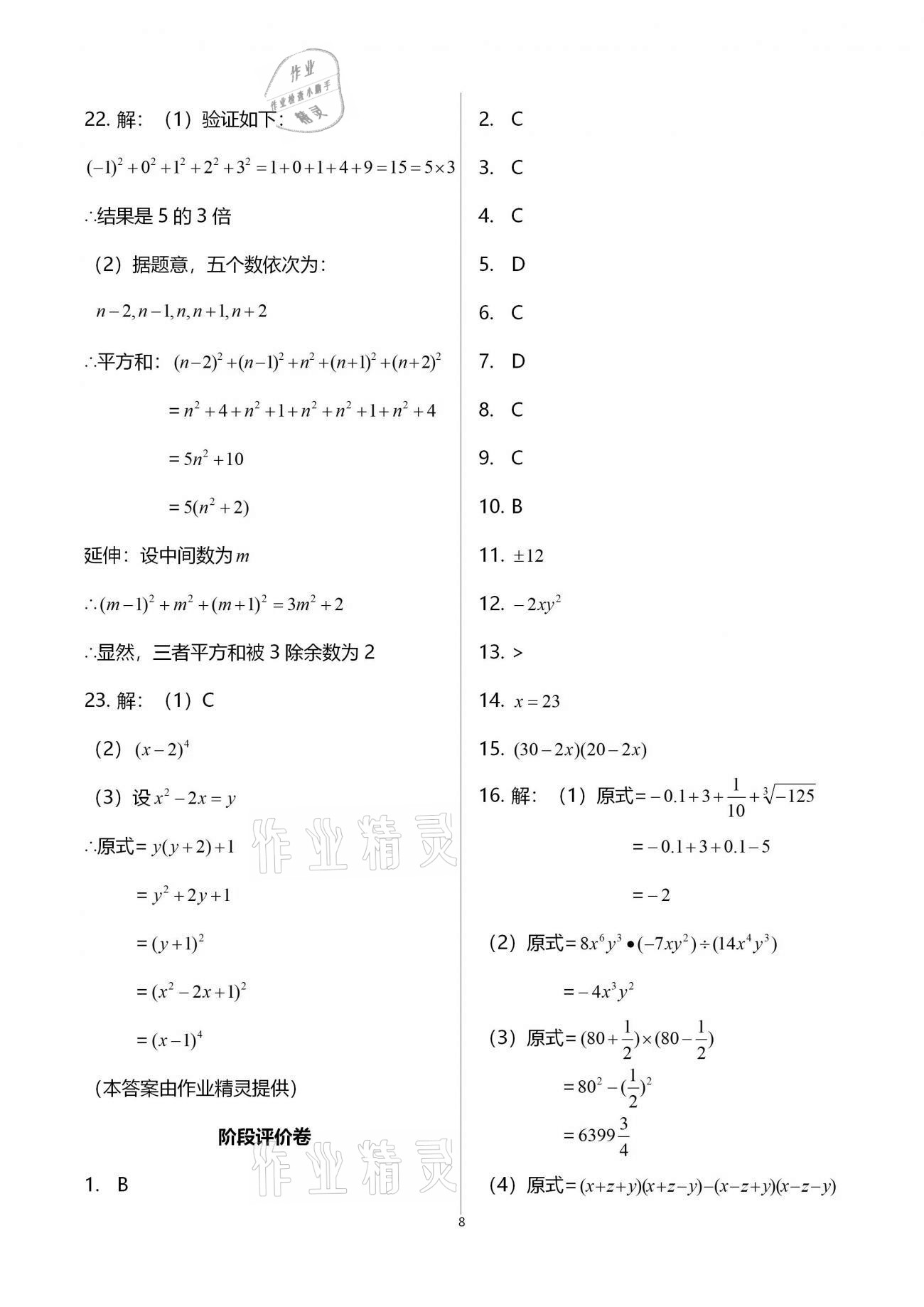 2020年新课标节节高单元评价与阶段月考试卷八年级数学上册华东师大版 第8页