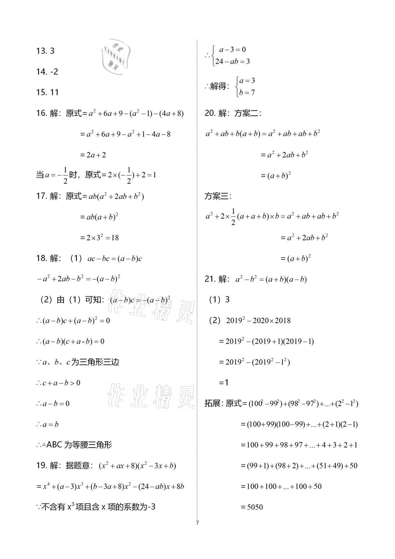 2020年新课标节节高单元评价与阶段月考试卷八年级数学上册华东师大版 第7页