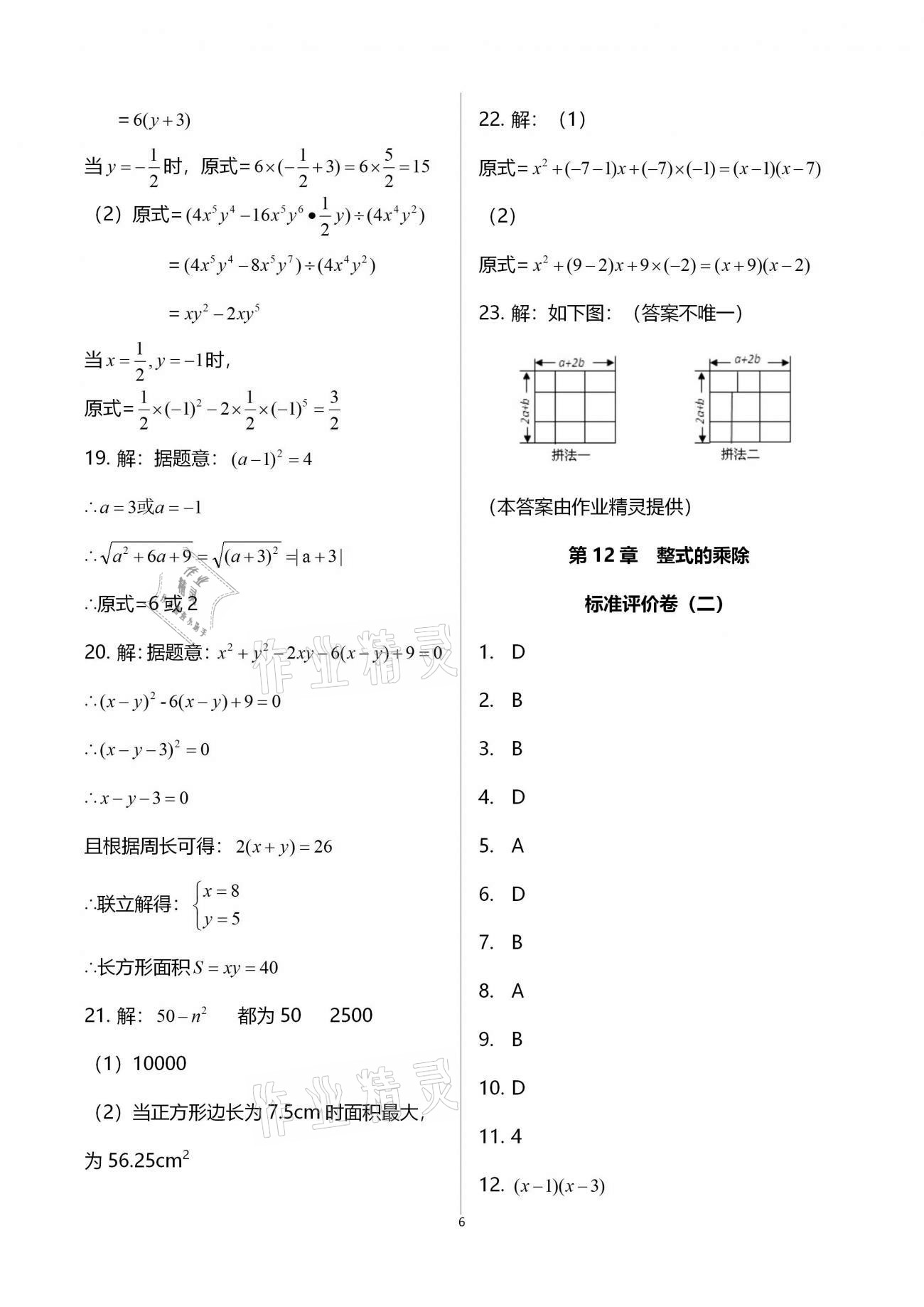 2020年新课标节节高单元评价与阶段月考试卷八年级数学上册华东师大版 第6页