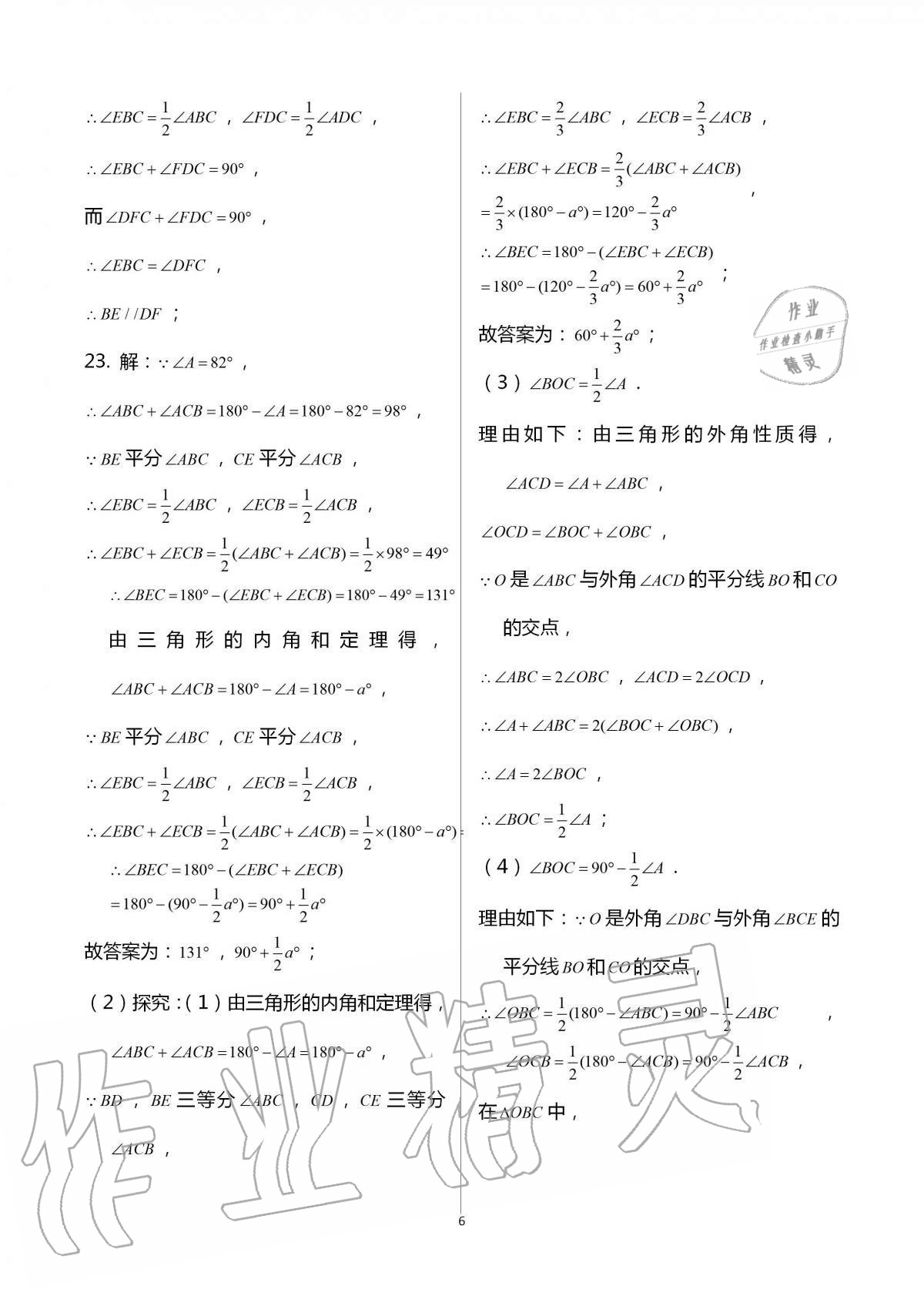 2020年新课标节节高单元评价与阶段月考试卷八年级数学上册人教版 第6页