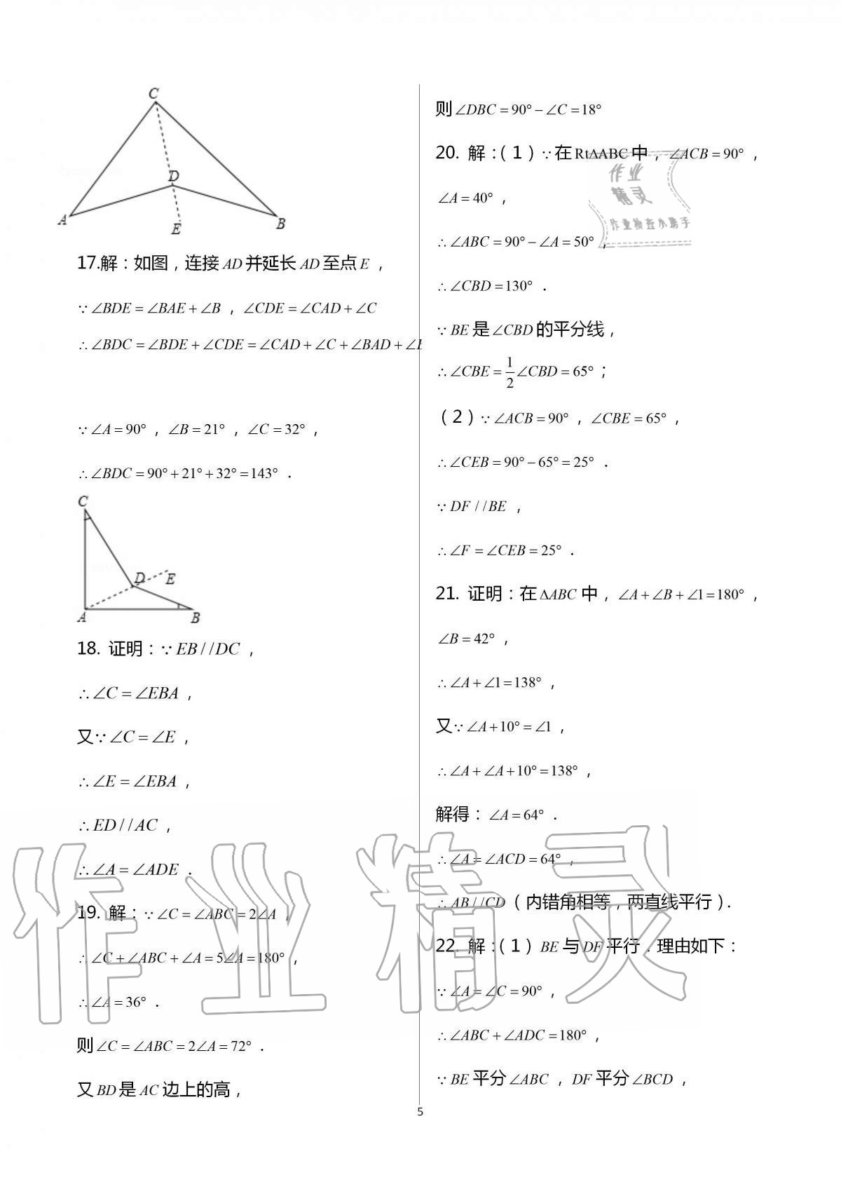 2020年新课标节节高单元评价与阶段月考试卷八年级数学上册人教版 第5页