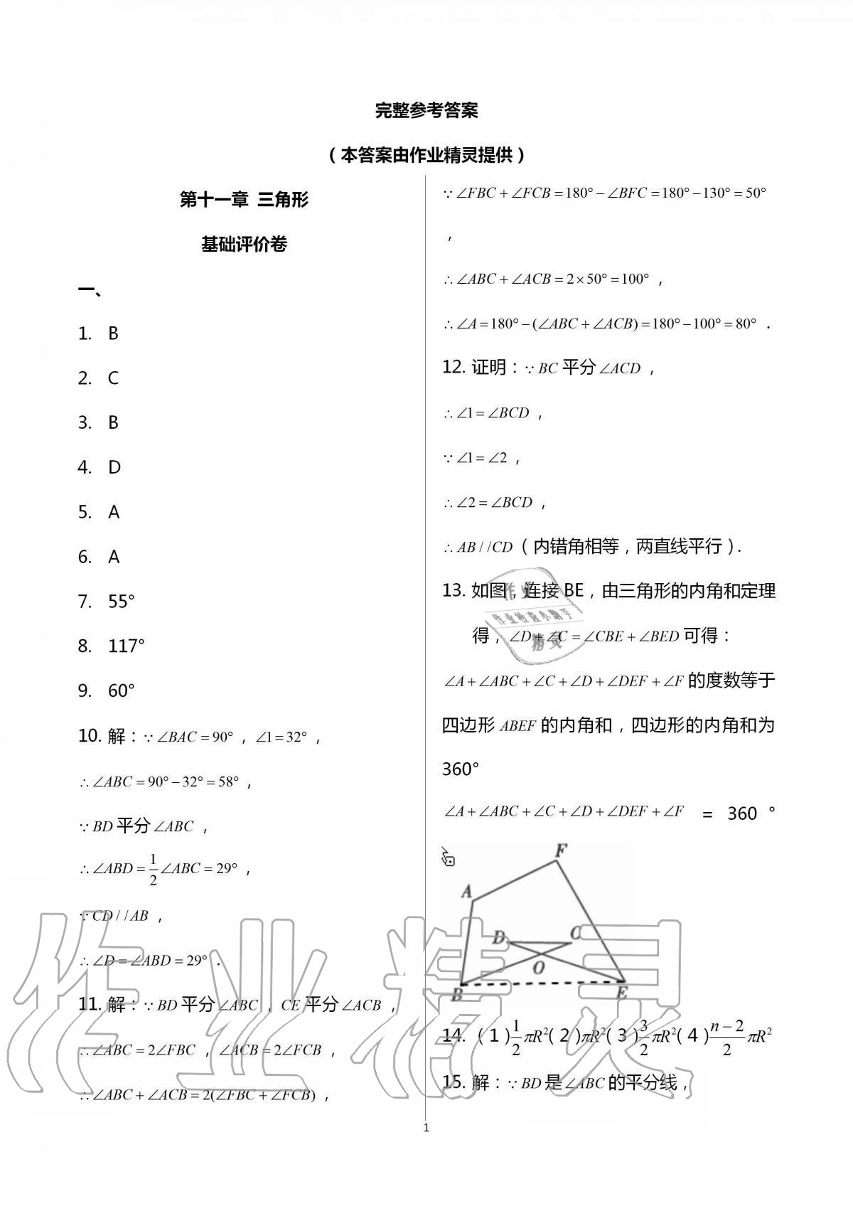 2020年新课标节节高单元评价与阶段月考试卷八年级数学上册人教版 第1页