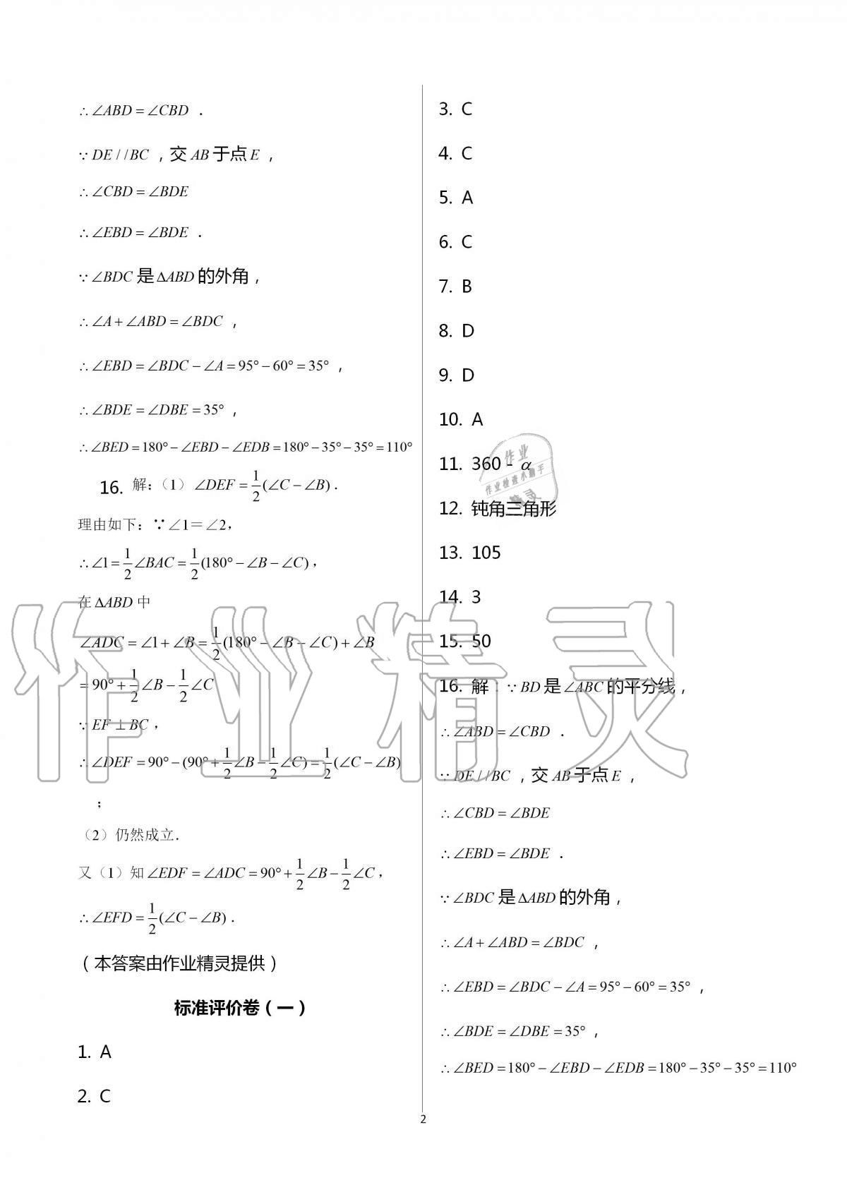 2020年新课标节节高单元评价与阶段月考试卷八年级数学上册人教版 第2页