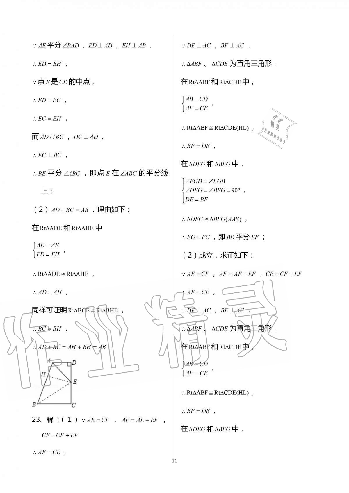 2020年新课标节节高单元评价与阶段月考试卷八年级数学上册人教版 第11页